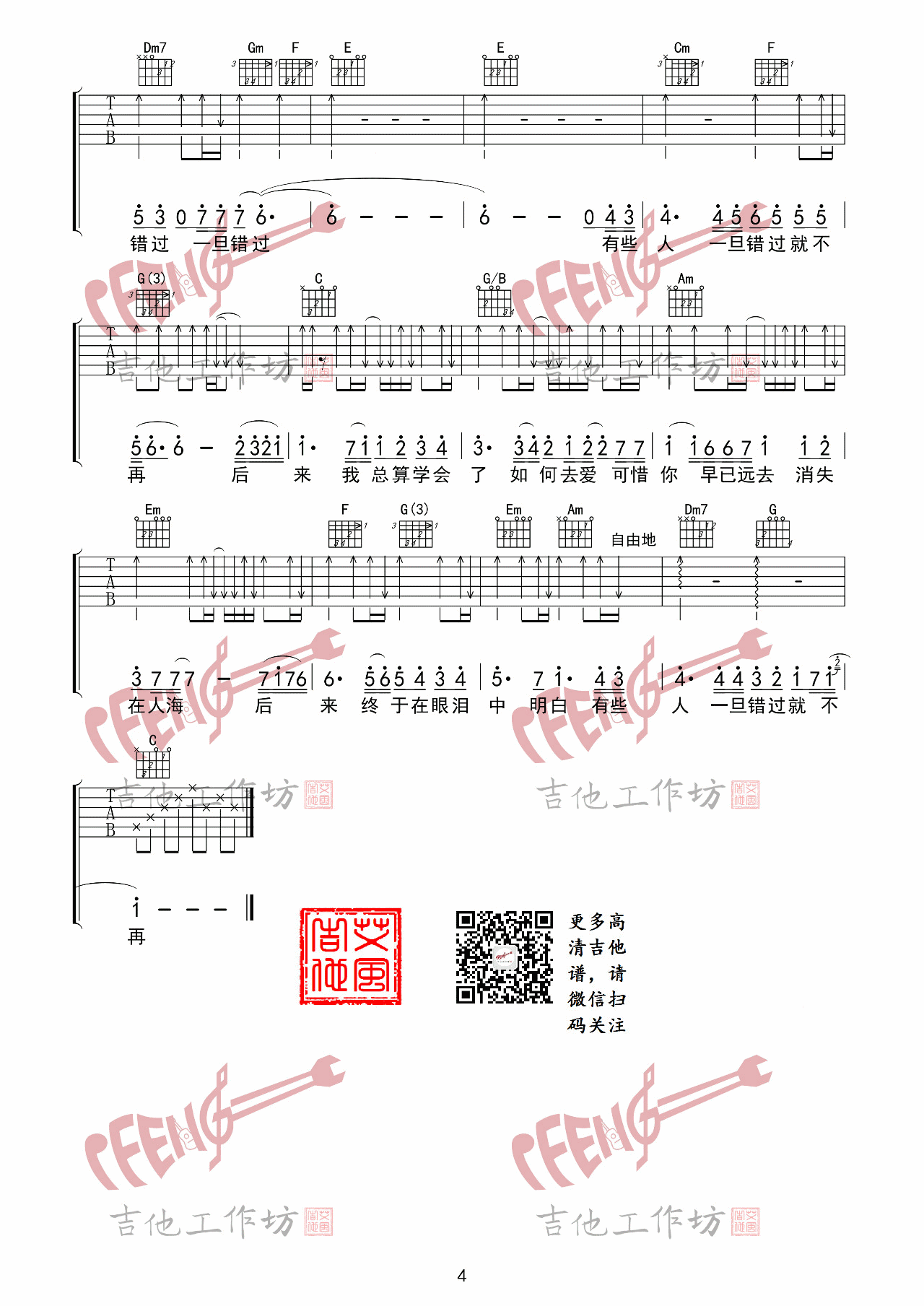 后来吉他谱 G调精选版_艾风吉他编配_李晓东