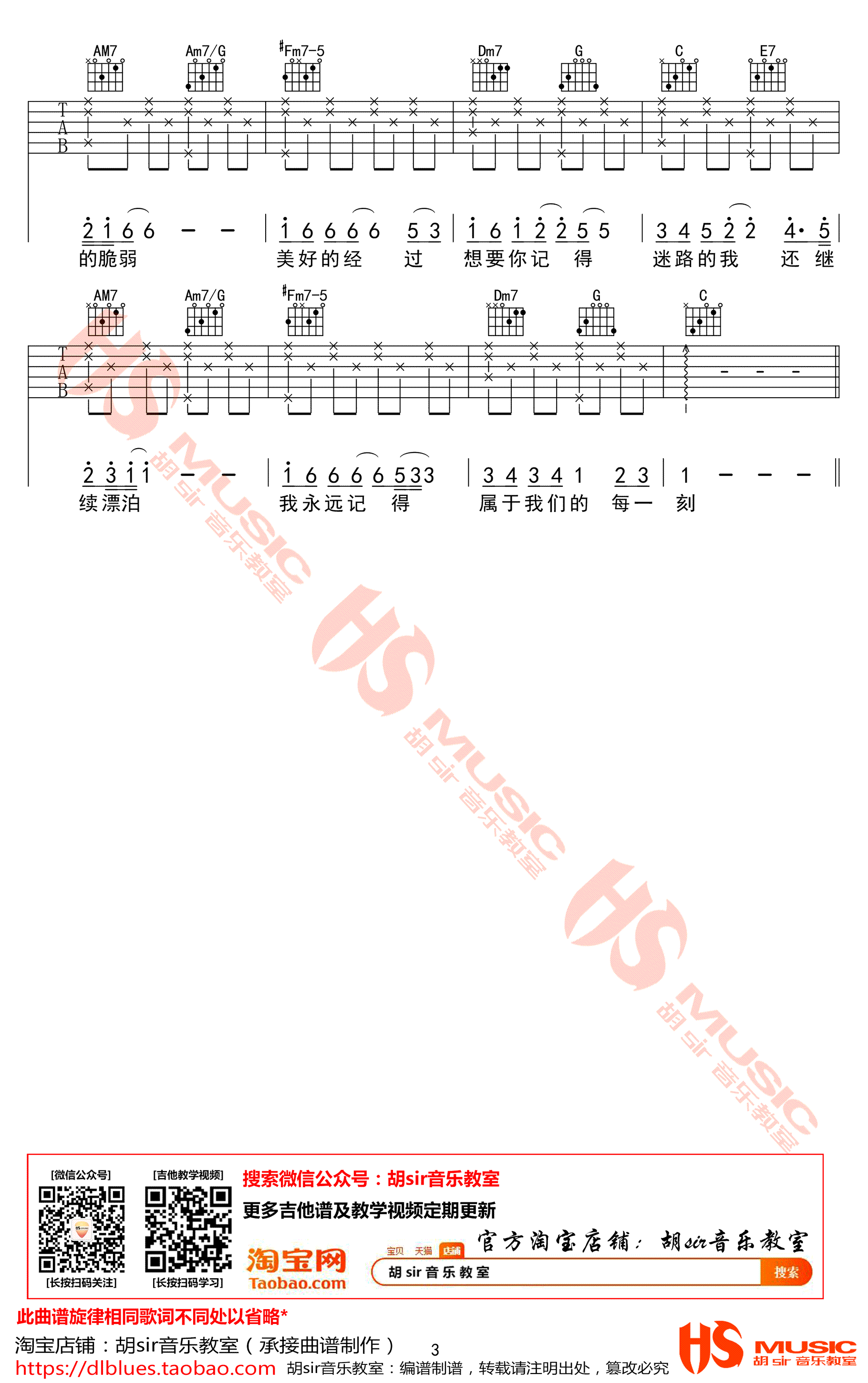 时间停了吉他谱 C调高清版_胡sir音乐教室编配_鹿晗