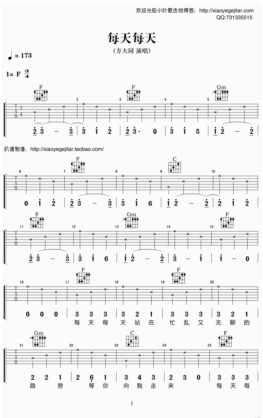 每天每天吉他谱 F调六线谱_简单版_方大同-吉他谱_吉他弹唱六线谱_指弹吉他谱_吉他教学视频 - 民谣吉他网