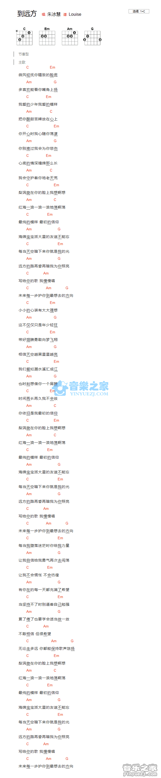 到远方吉他谱 C调和弦谱_音乐之家编配_朱冰慧-吉他谱_吉他弹唱六线谱_指弹吉他谱_吉他教学视频 - 民谣吉他网