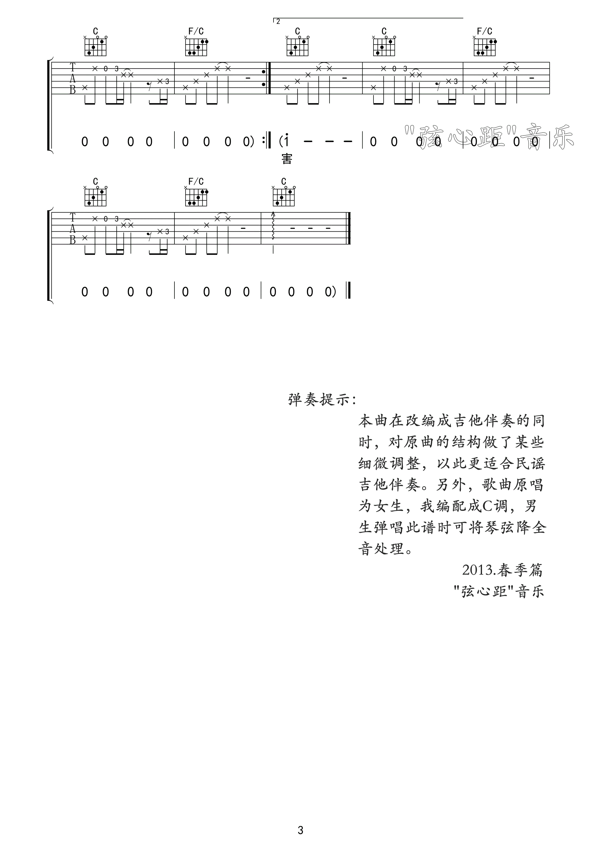 剪爱吉他谱 C调高清版_弦心距编配_张惠妹