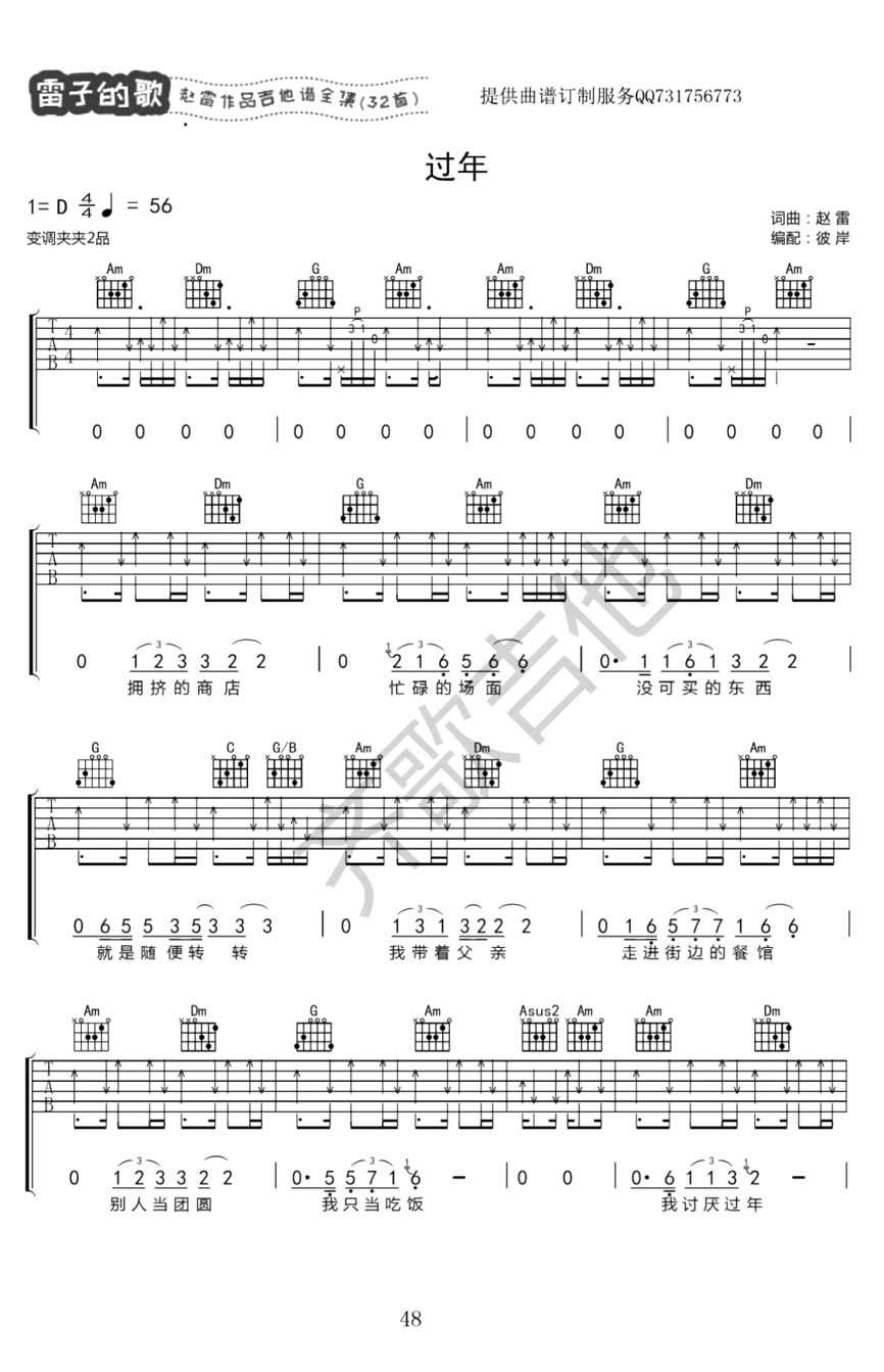 过年吉他谱 D调附前奏_齐歌吉他编配_赵雷-吉他谱_吉他弹唱六线谱_指弹吉他谱_吉他教学视频 - 民谣吉他网