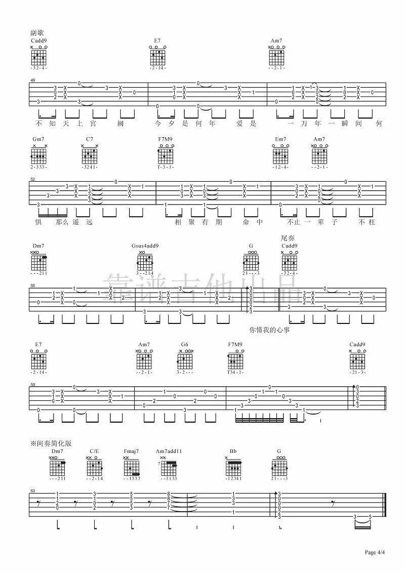 不枉吉他谱 C调附演示_靠谱吉他蔡宁编配_汪小敏