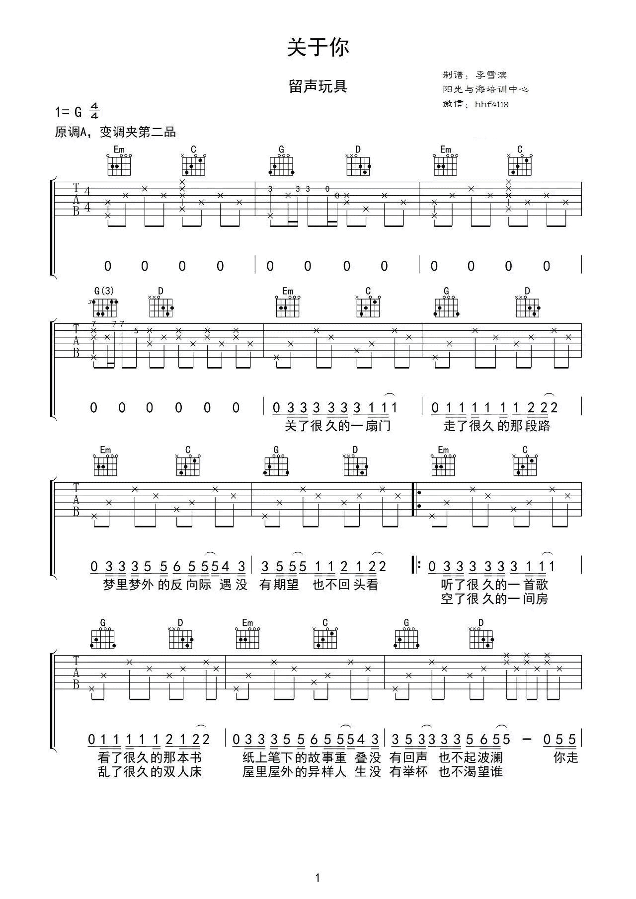 关于你吉他谱 G调简单版_阳光与海编配_留声玩具-吉他谱_吉他弹唱六线谱_指弹吉他谱_吉他教学视频 - 民谣吉他网