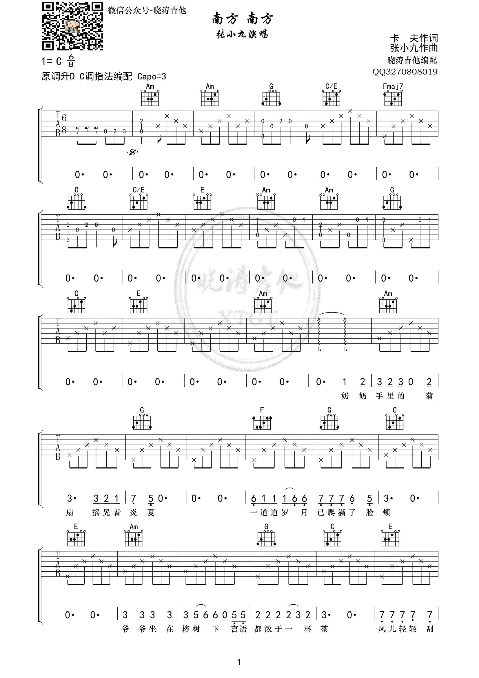 南方南方吉他谱 C调_晓涛吉他编配_张小九-吉他谱_吉他弹唱六线谱_指弹吉他谱_吉他教学视频 - 民谣吉他网