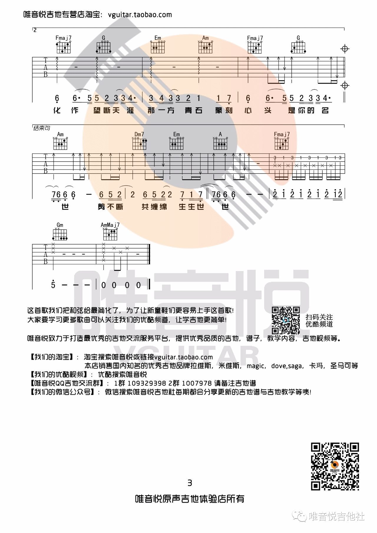 九张机吉他谱 C调_唯音悦编配_叶炫清