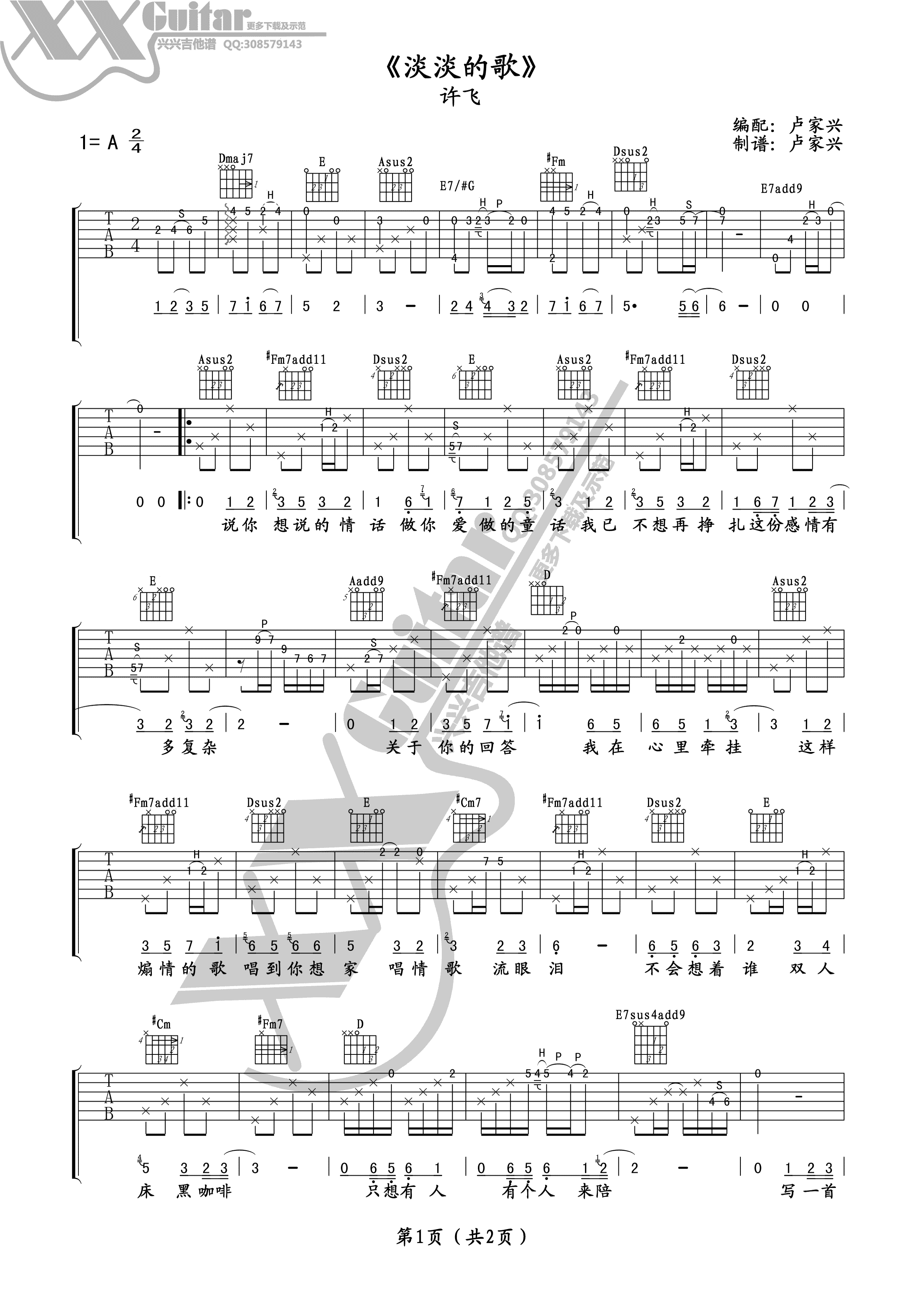 淡淡的歌吉他谱 A调精选版_兴兴吉他编配_许飞-吉他谱_吉他弹唱六线谱_指弹吉他谱_吉他教学视频 - 民谣吉他网