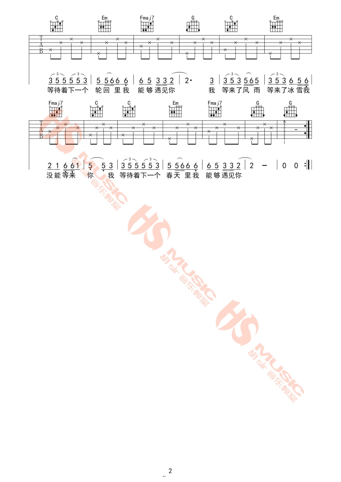 等你吉他谱 C调高清六线谱_胡sir音乐吉他教室编配_陈硕子