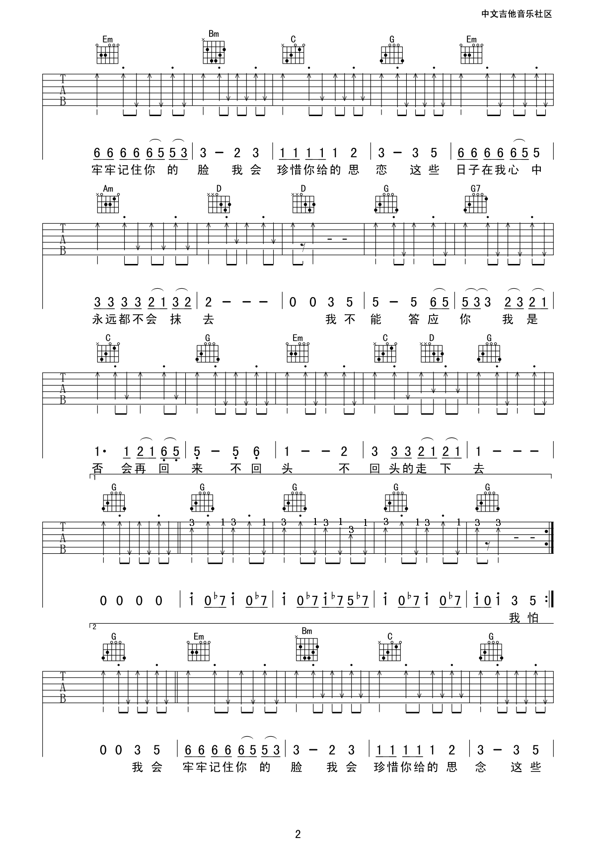 再见吉他谱 G调_中文吉他音乐社区编配_张震岳