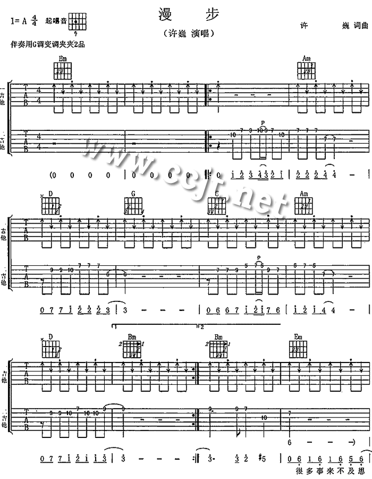 漫歩吉他谱 A调六线谱_虫虫吉他编配_许巍-吉他谱_吉他弹唱六线谱_指弹吉他谱_吉他教学视频 - 民谣吉他网