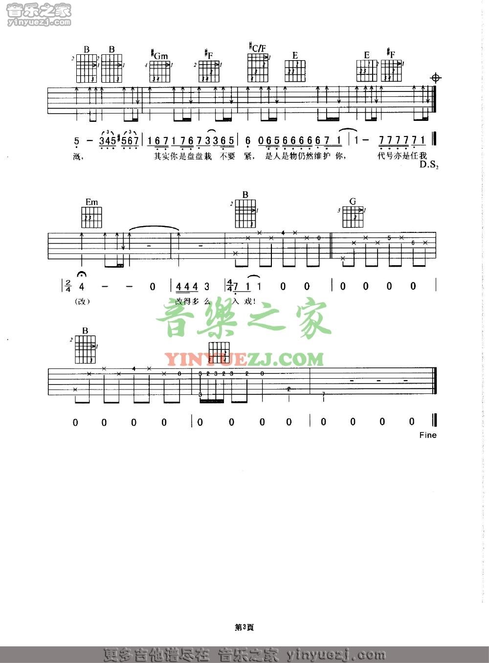 玉蝴蝶吉他谱 B调附前奏_音乐之家编配_谢霆锋