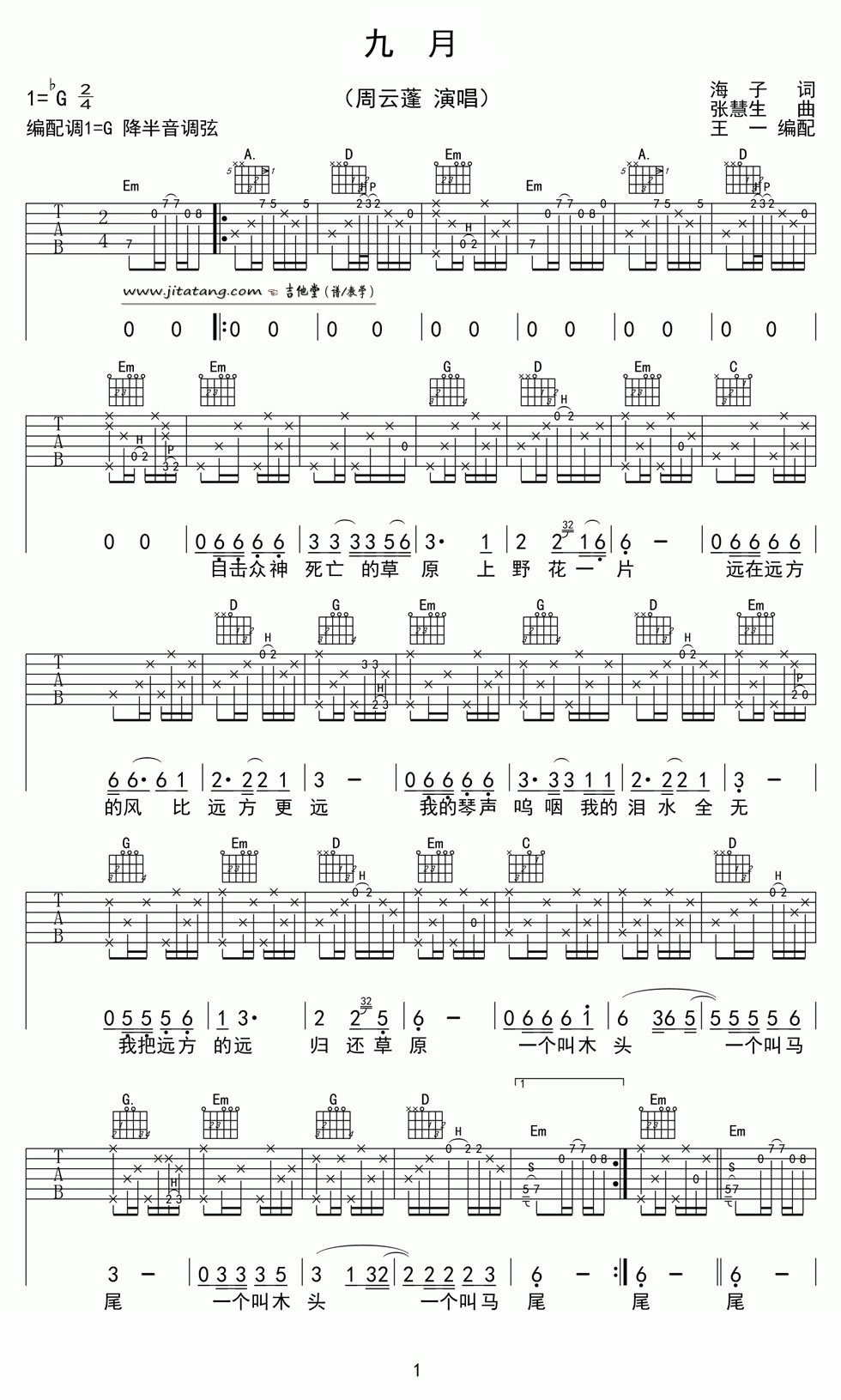 九月吉他谱 G调精选版_王一编配_周云蓬-吉他谱_吉他弹唱六线谱_指弹吉他谱_吉他教学视频 - 民谣吉他网