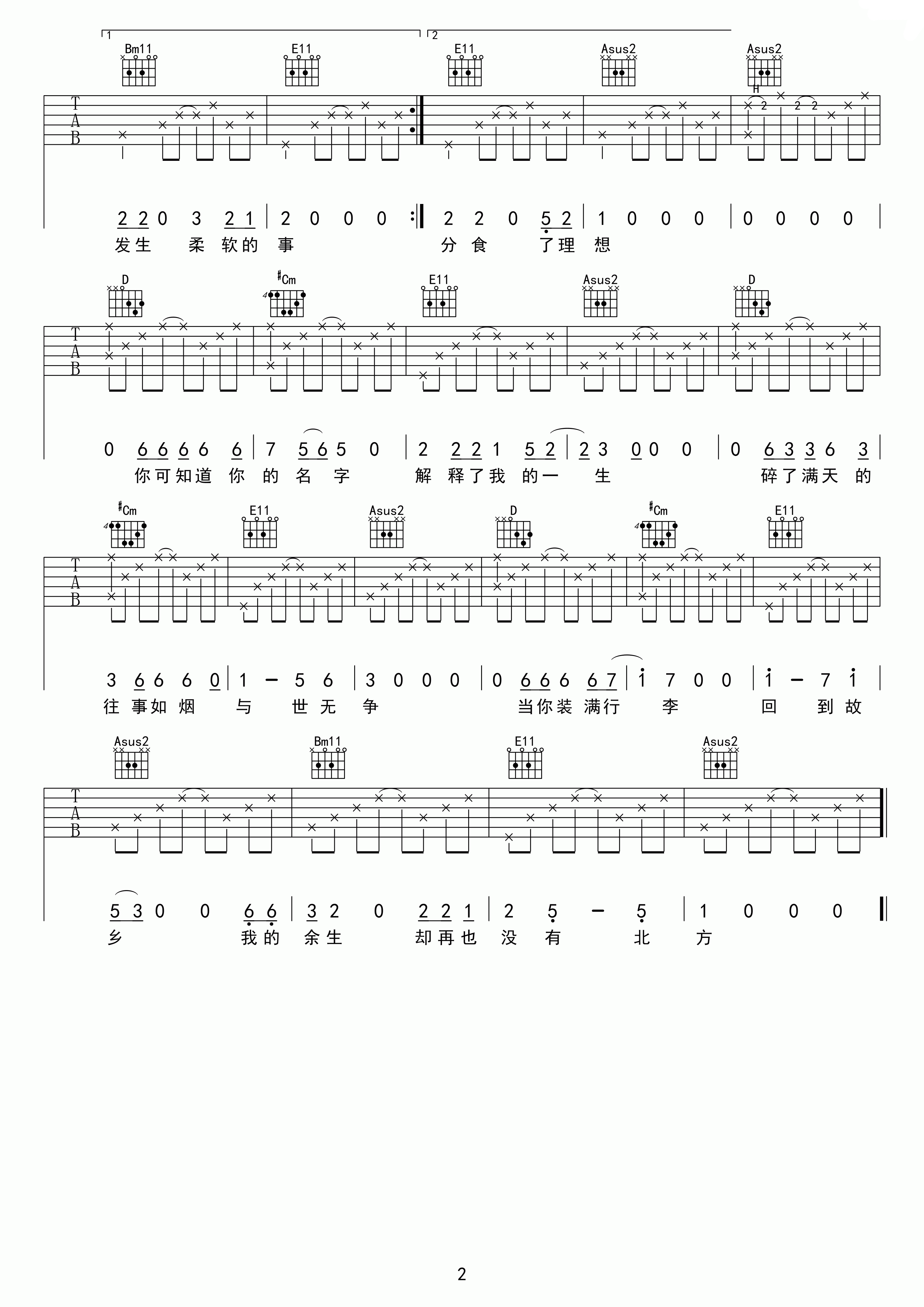 关忆北吉他弹 E/A调简单版_宋冬野