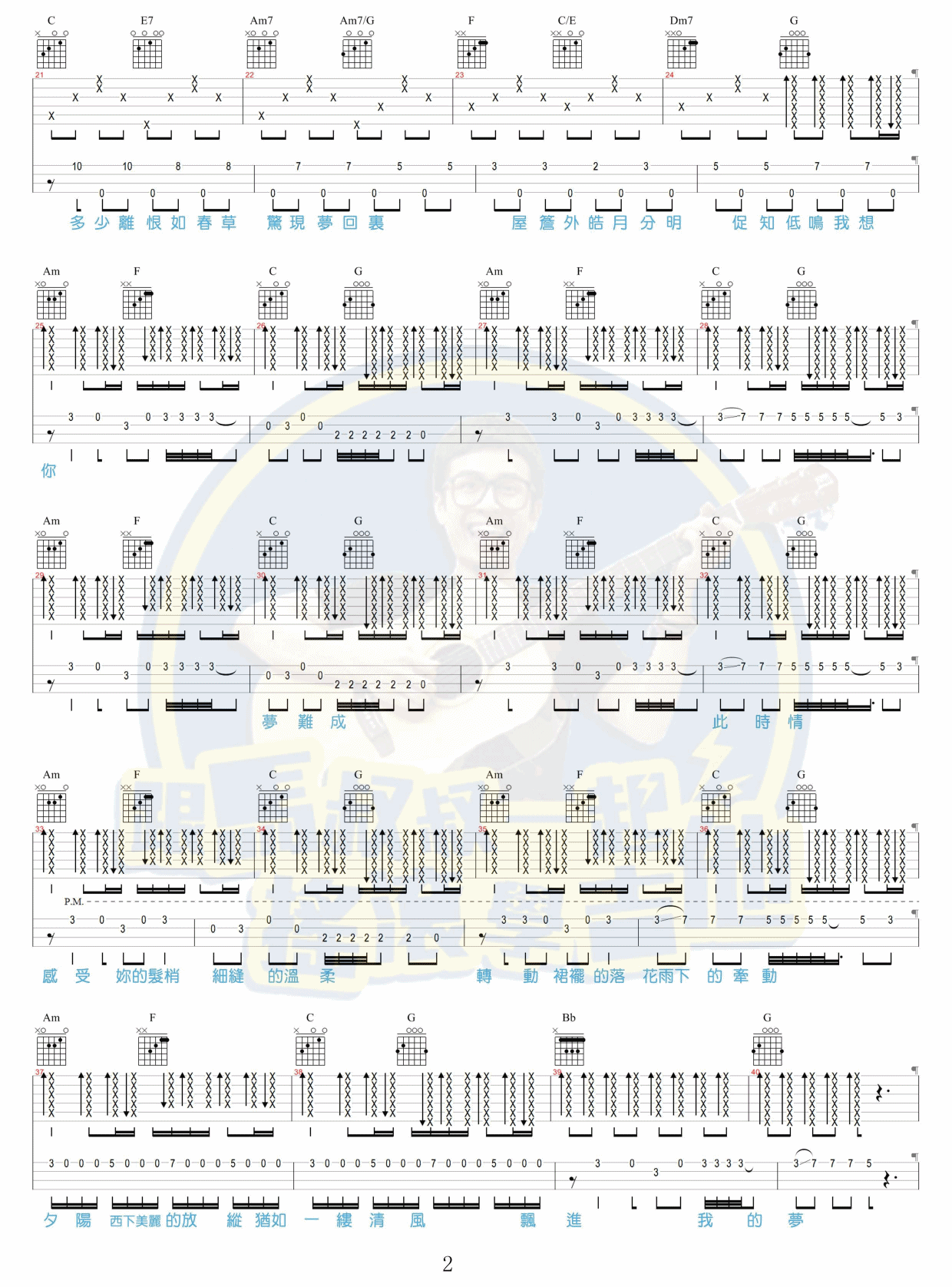 寻梦令吉他谱 附视频演示_马叔叔编配_马小凯