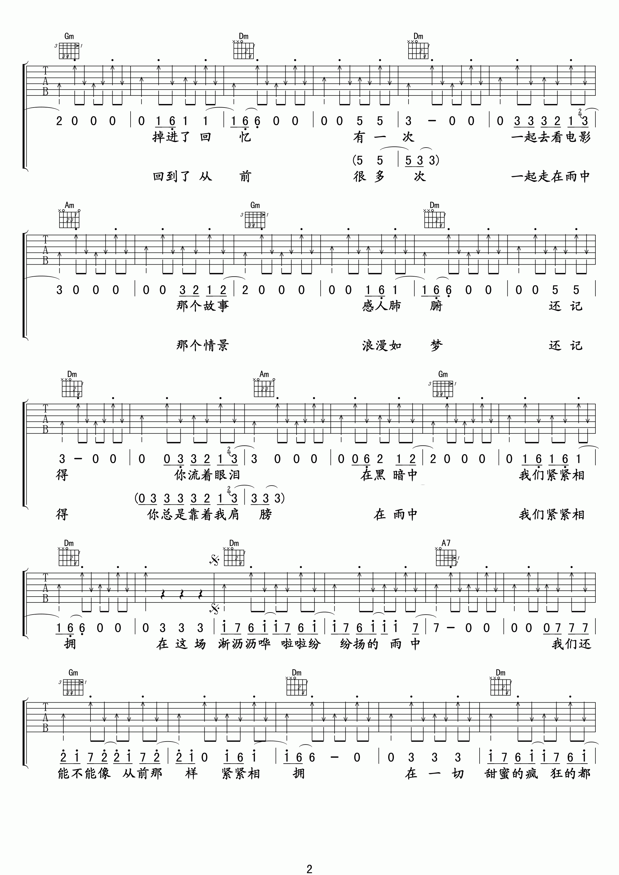 在雨中吉他谱 F调六线谱_扫弦版_汪峰