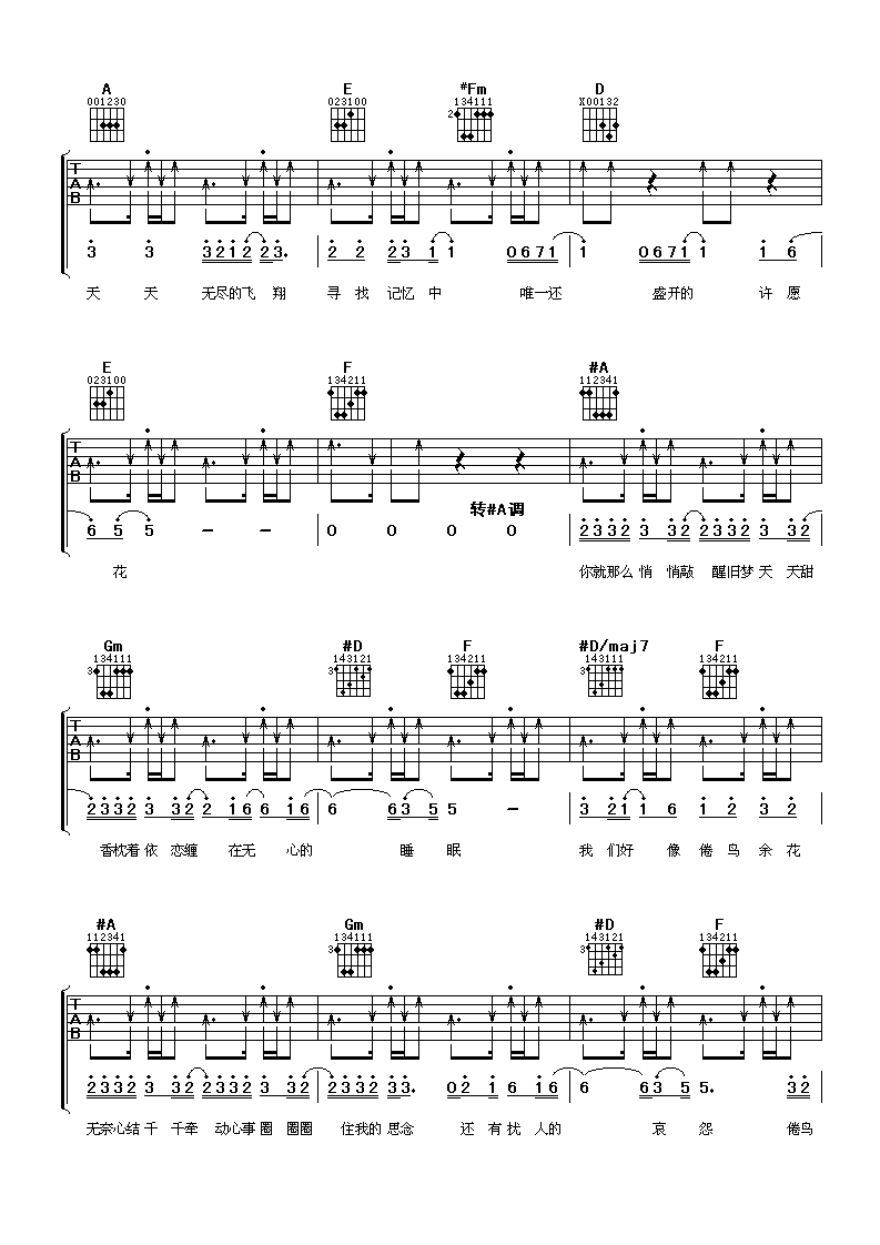 倦鸟余花吉他谱 A调_阿潘音乐工场编配_游鸿明