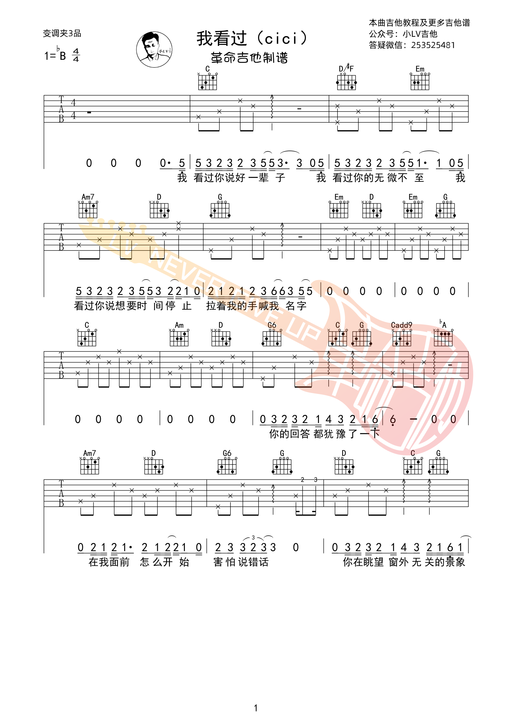 我看过吉他谱 G调革命吉他版 CiCi-吉他谱_吉他弹唱六线谱_指弹吉他谱_吉他教学视频 - 民谣吉他网