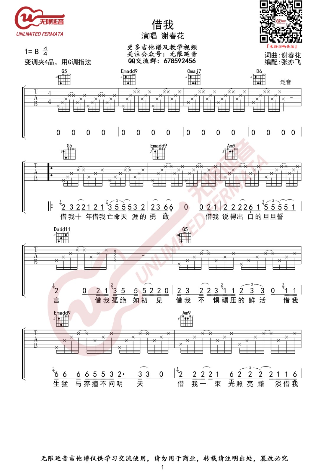 借我吉他谱 G调高清版_无限延音编配_谢春花-吉他谱_吉他弹唱六线谱_指弹吉他谱_吉他教学视频 - 民谣吉他网