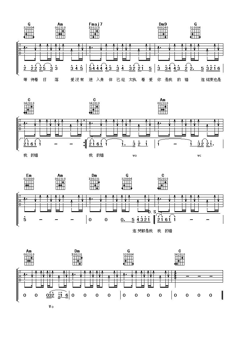 连哭都是我的错吉他谱 C调附前奏_阿潘音乐工场编配_东来东往