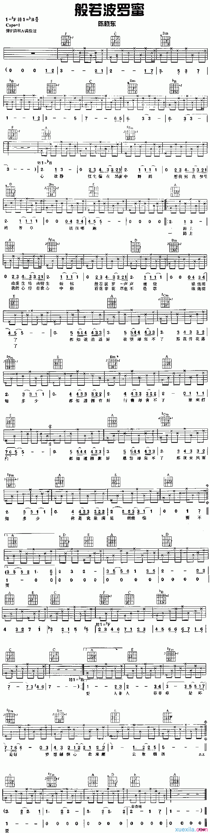 般若波罗蜜吉他谱 F调六线谱_简单版_陈晓东-吉他谱_吉他弹唱六线谱_指弹吉他谱_吉他教学视频 - 民谣吉他网