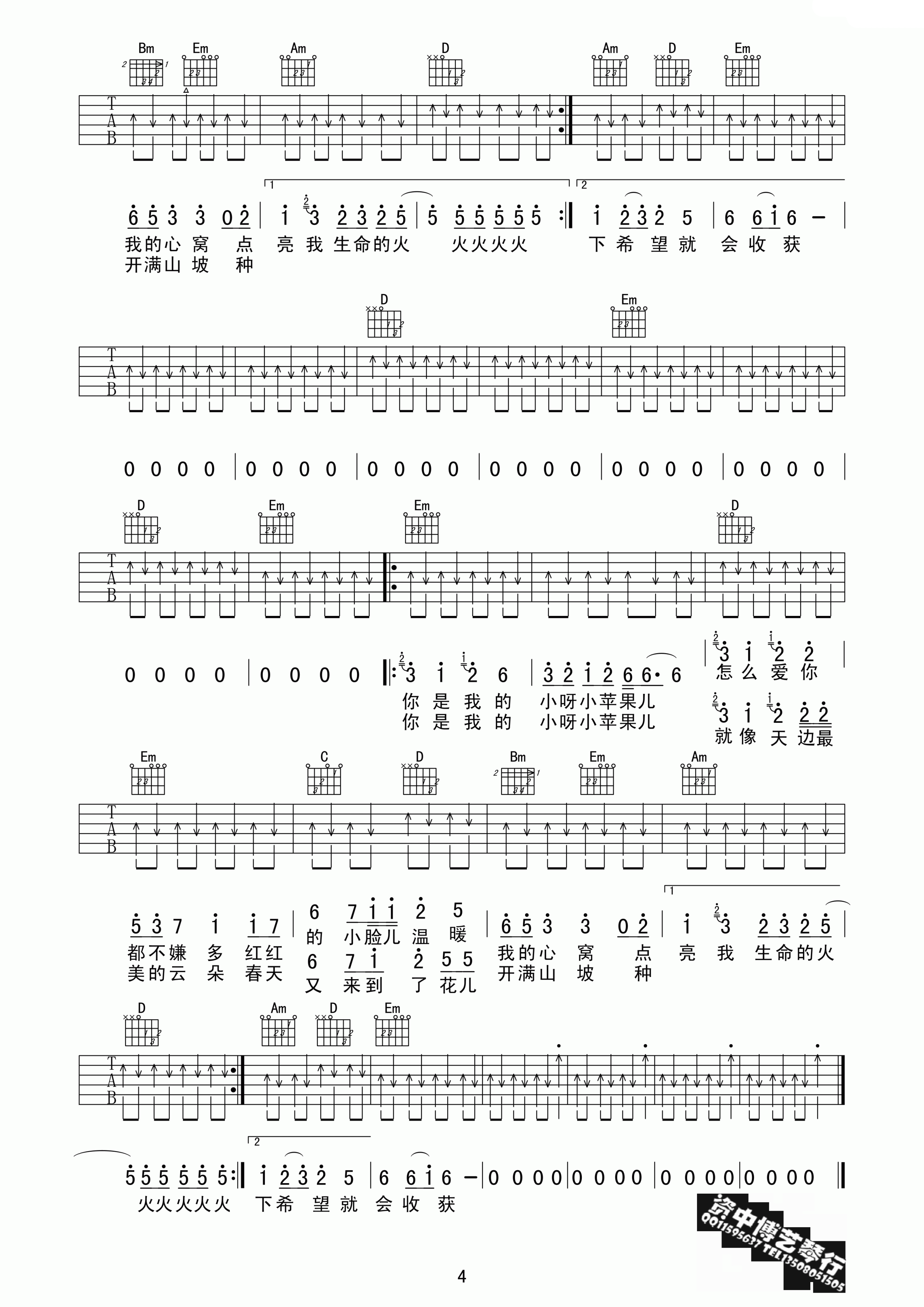 小苹果吉他谱 C调扫弦版_资中博艺琴行编配_筷子兄弟