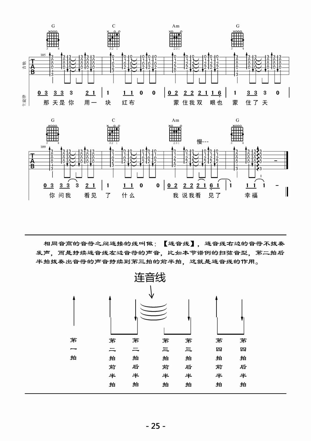 一块红布吉他谱 G调精选版_大伟吉他教室编配_崔健