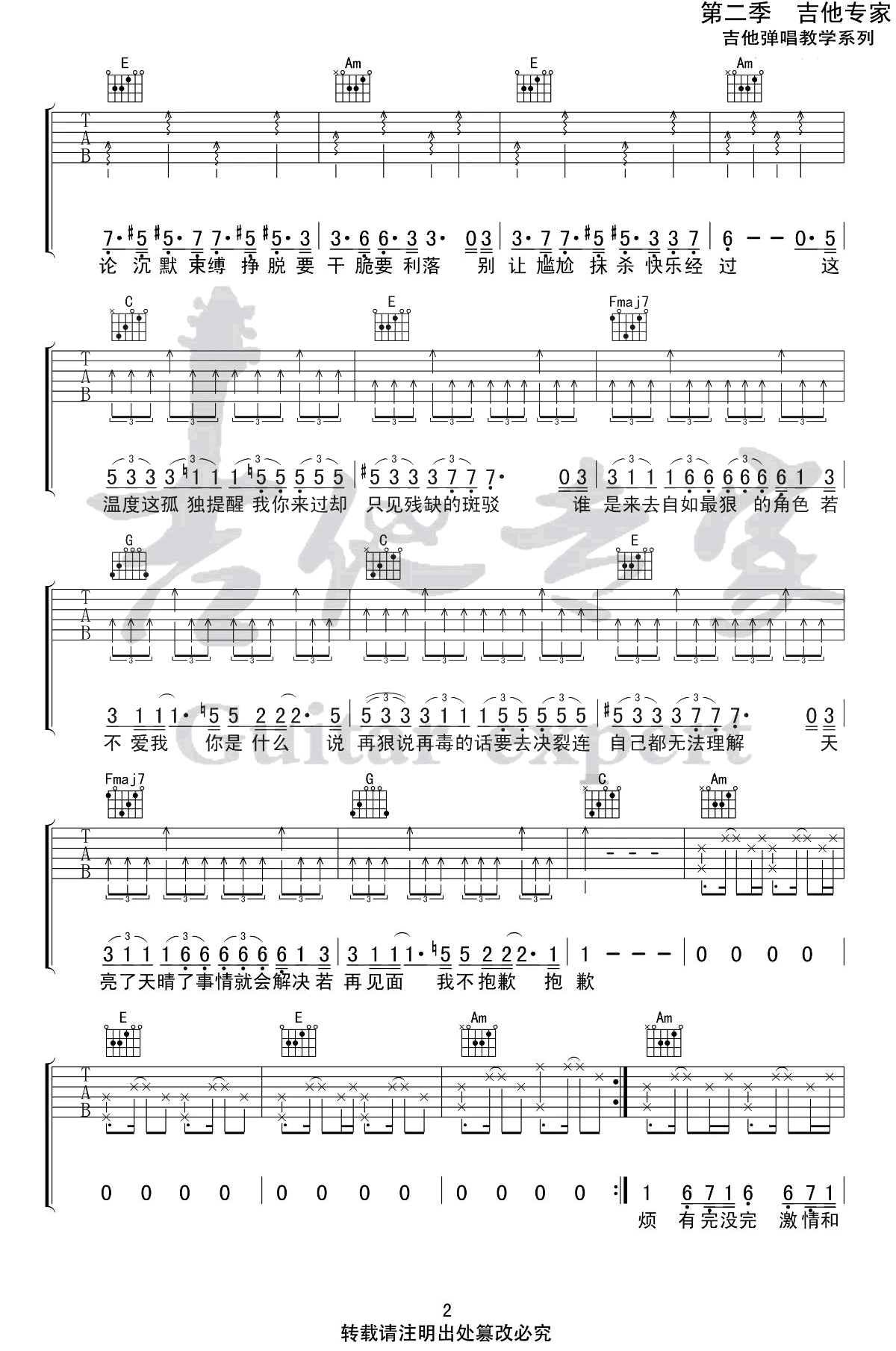 抱歉抱歉吉他谱 C调高清版_吉他专家编配_陈粒