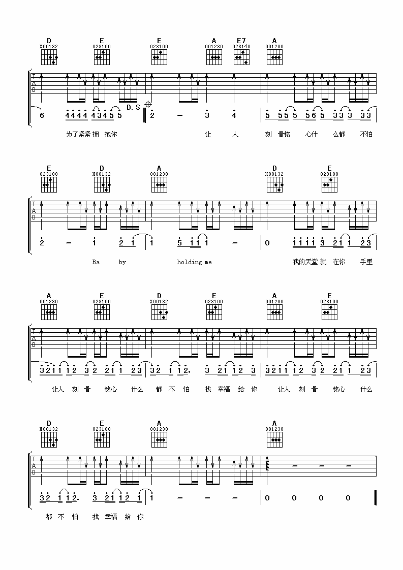 找幸福给你吉他谱 A调六线谱_阿潘音乐工场编配_飞轮海