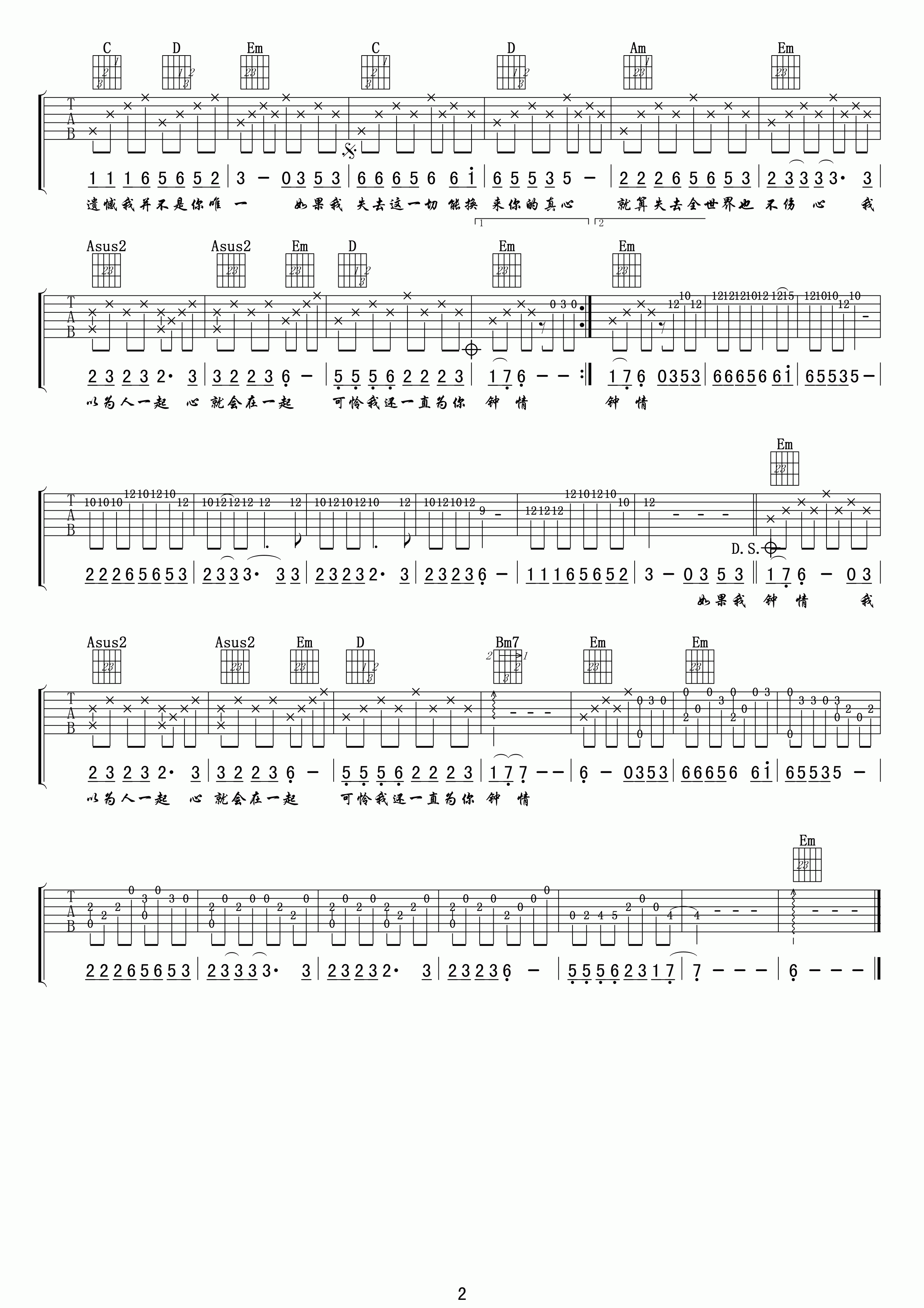 得到你的人却得不到你的心吉他谱 G调高清版_小叶歌吉他编配_欢子