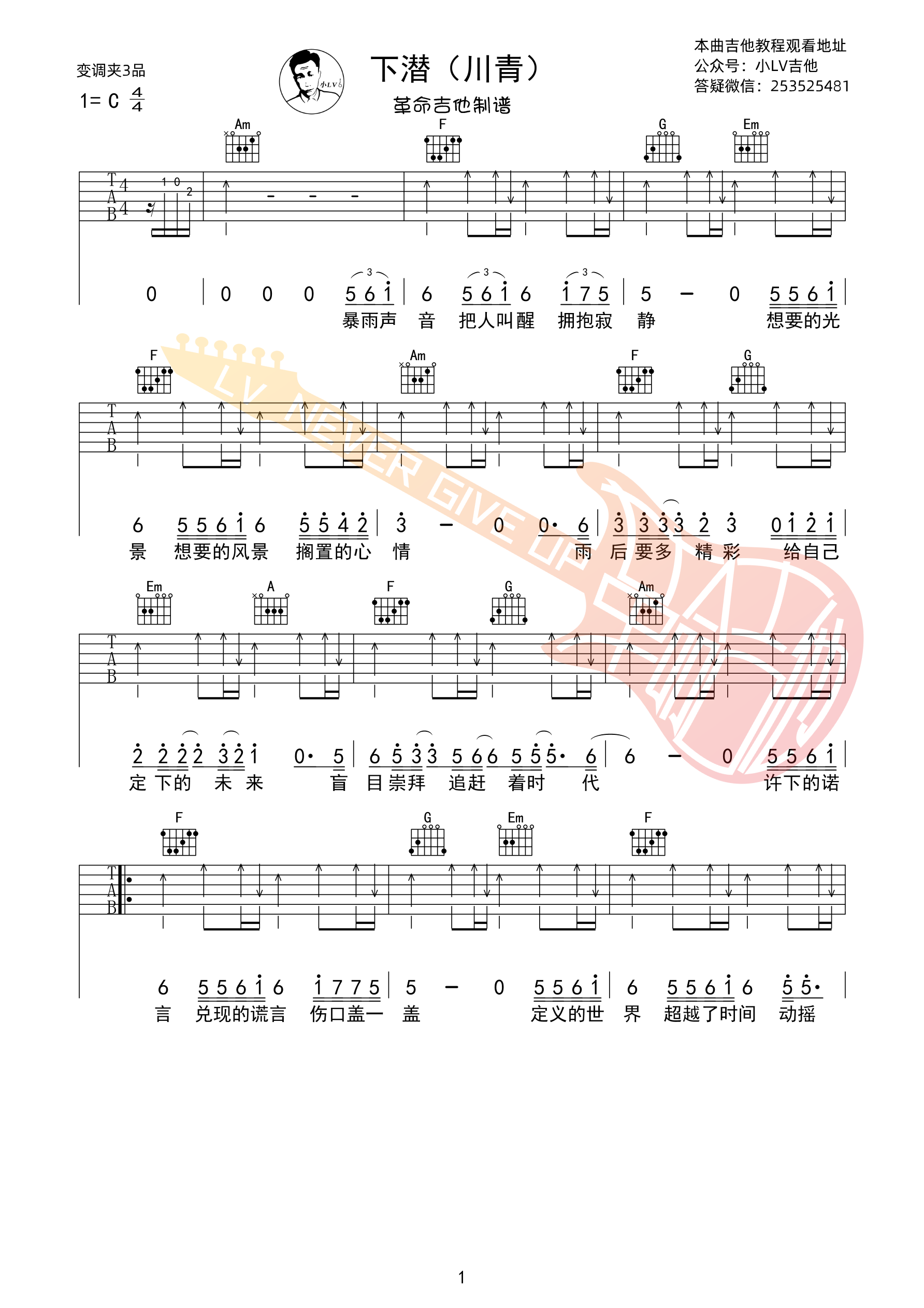 下潜吉他谱C调弹唱 革命吉他版_川青-吉他谱_吉他弹唱六线谱_指弹吉他谱_吉他教学视频 - 民谣吉他网