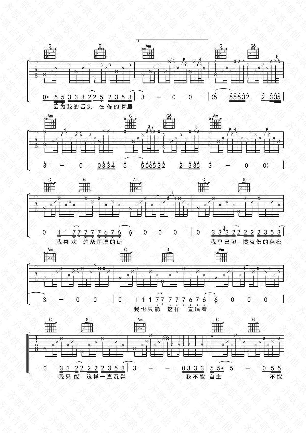 不由自主吉他谱 C调_齐歌吉他编配_赵雷