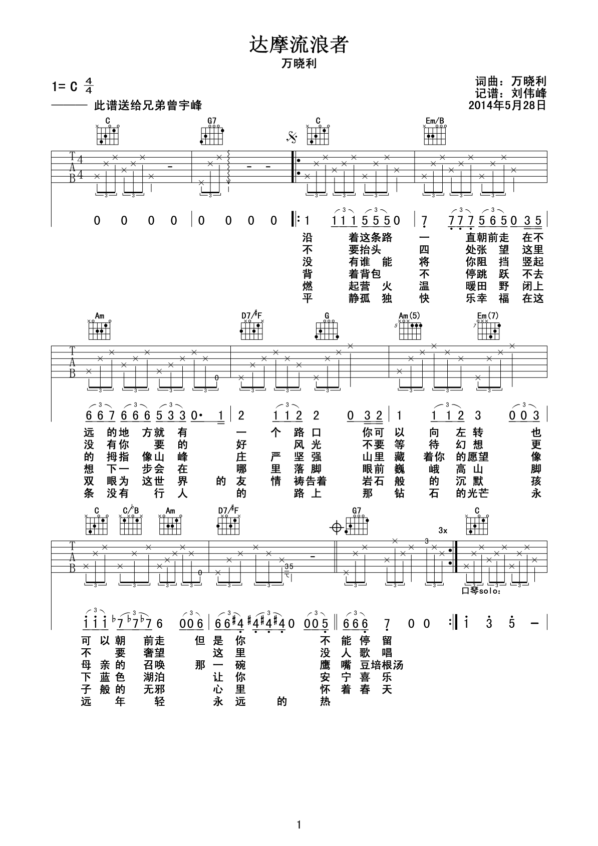 达摩流浪者吉他谱 C调六线谱_简单版_万晓利-吉他谱_吉他弹唱六线谱_指弹吉他谱_吉他教学视频 - 民谣吉他网