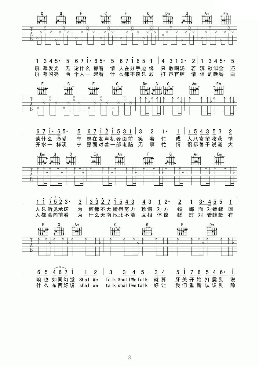 Shall We Talk吉他谱 C调扫弦版_附前奏_陈奕迅
