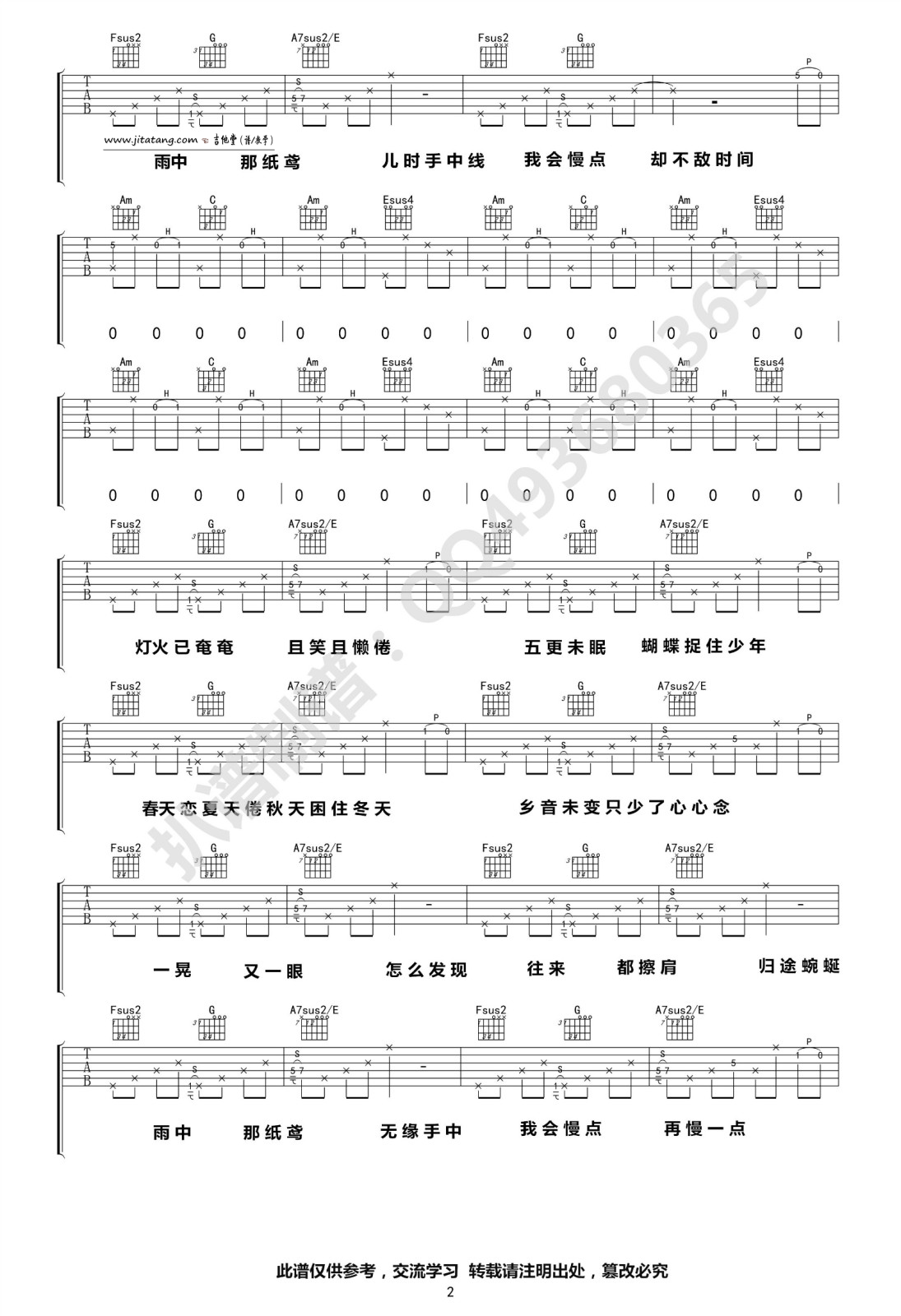 额尔古纳吉他谱 D调_高清六线谱_陈鸿宇