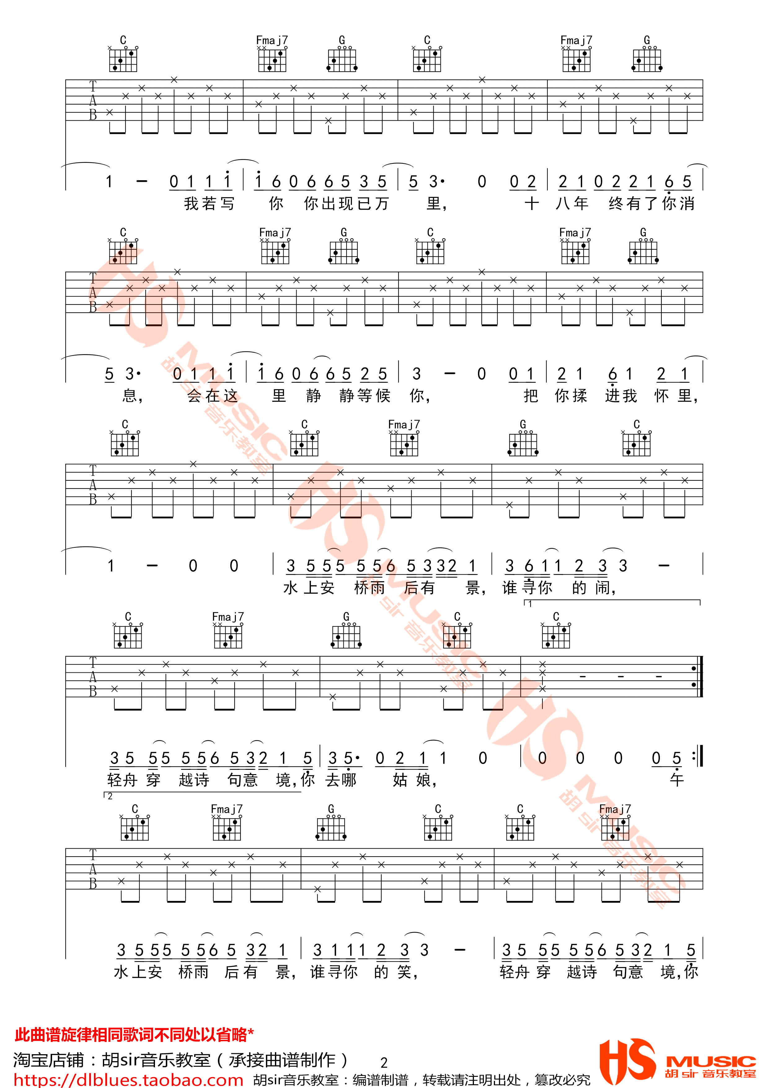 安桥小镇吉他谱 C调高清版_胡sir编配编配_禹安先生