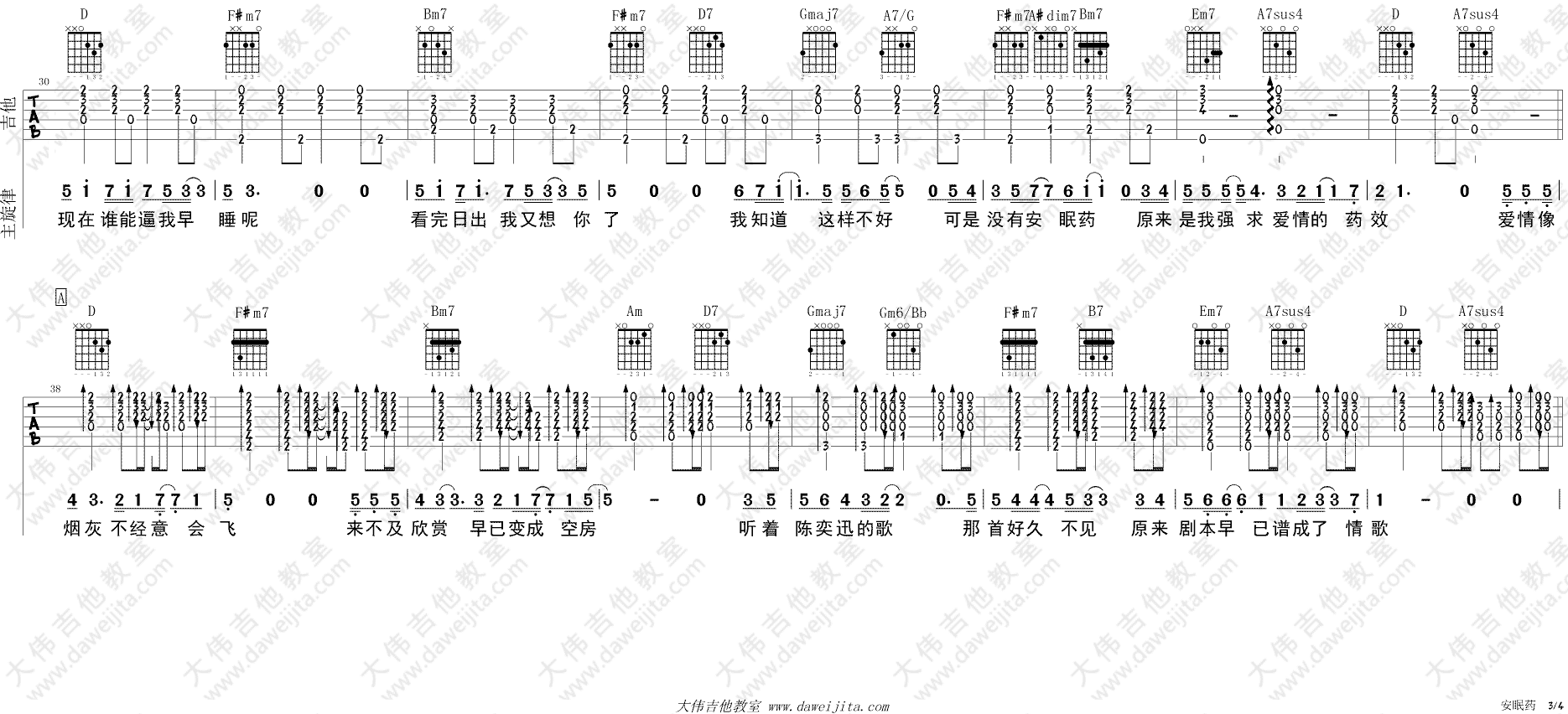 安眠药吉他谱 D调_大伟吉他教室编配_张禄籴