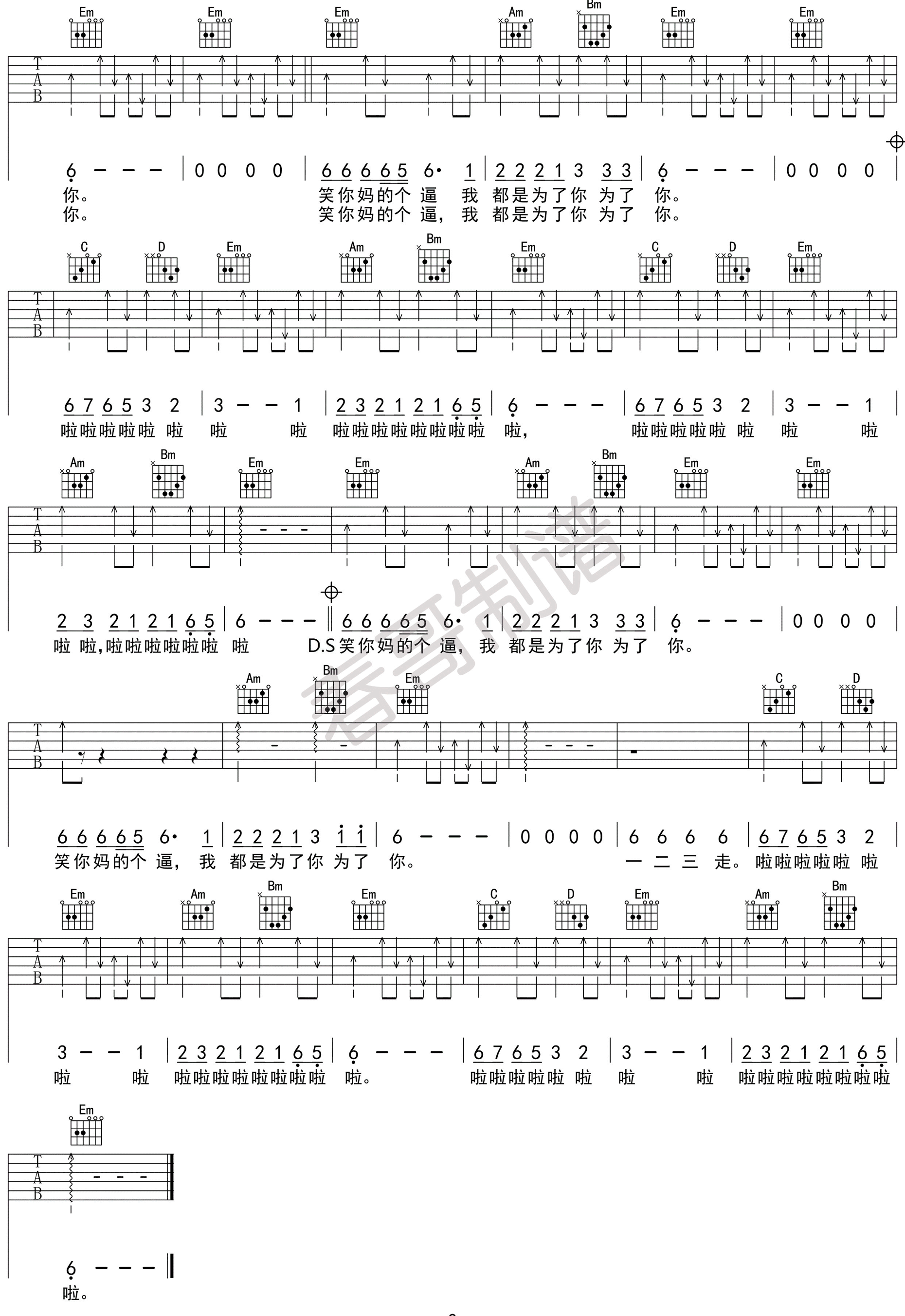 罗马表吉他谱 G调六线谱_扫弦版_布衣乐队