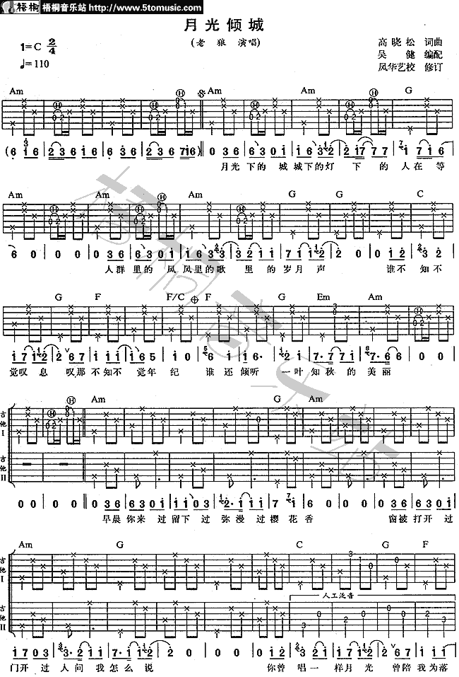 月光倾城吉他谱 C调简单版_风华艺校编配_老狼-吉他谱_吉他弹唱六线谱_指弹吉他谱_吉他教学视频 - 民谣吉他网