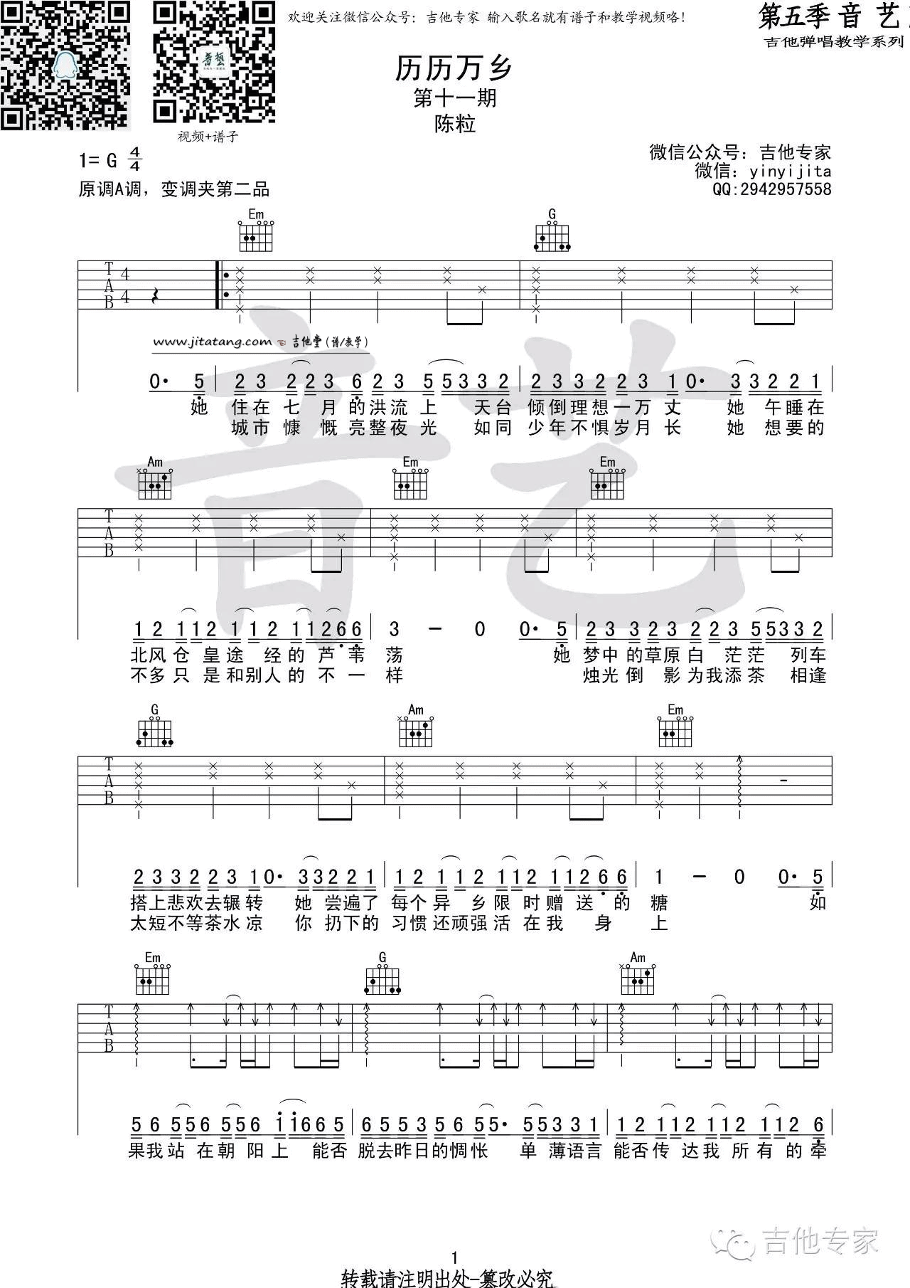 历历万乡吉他谱 G调高清版_音艺吉他编配_陈粒-吉他谱_吉他弹唱六线谱_指弹吉他谱_吉他教学视频 - 民谣吉他网