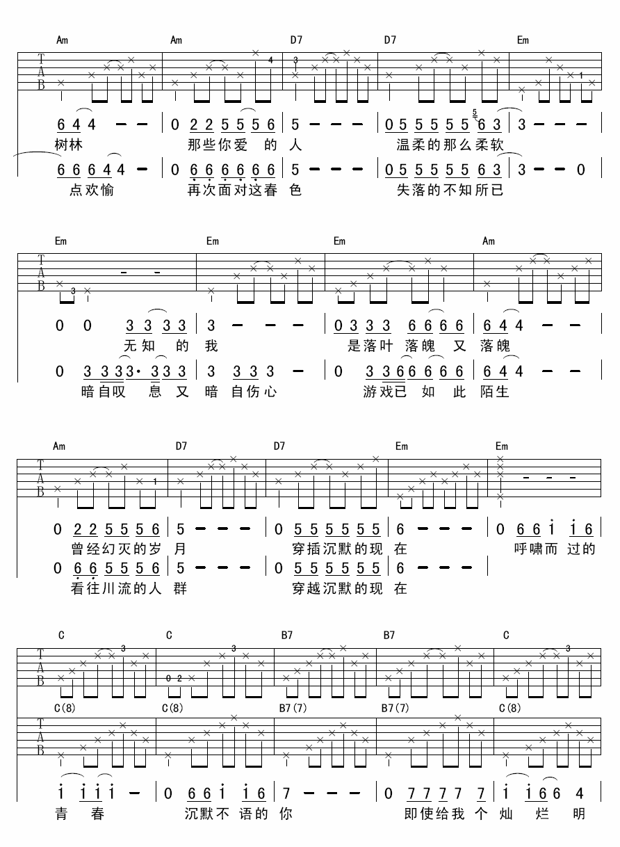 被禁忌的游戏吉他谱 G调_苏波编配_李志