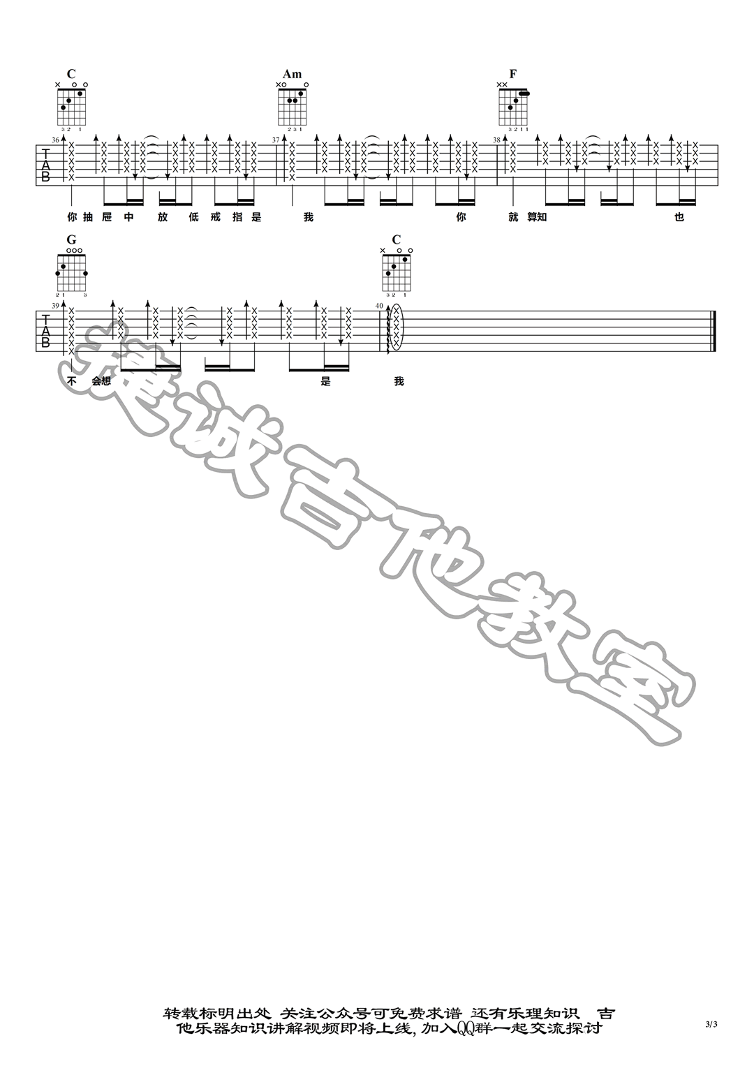 防不胜防吉他谱 C调六线谱_捷诚吉他教室编配_陈奕迅