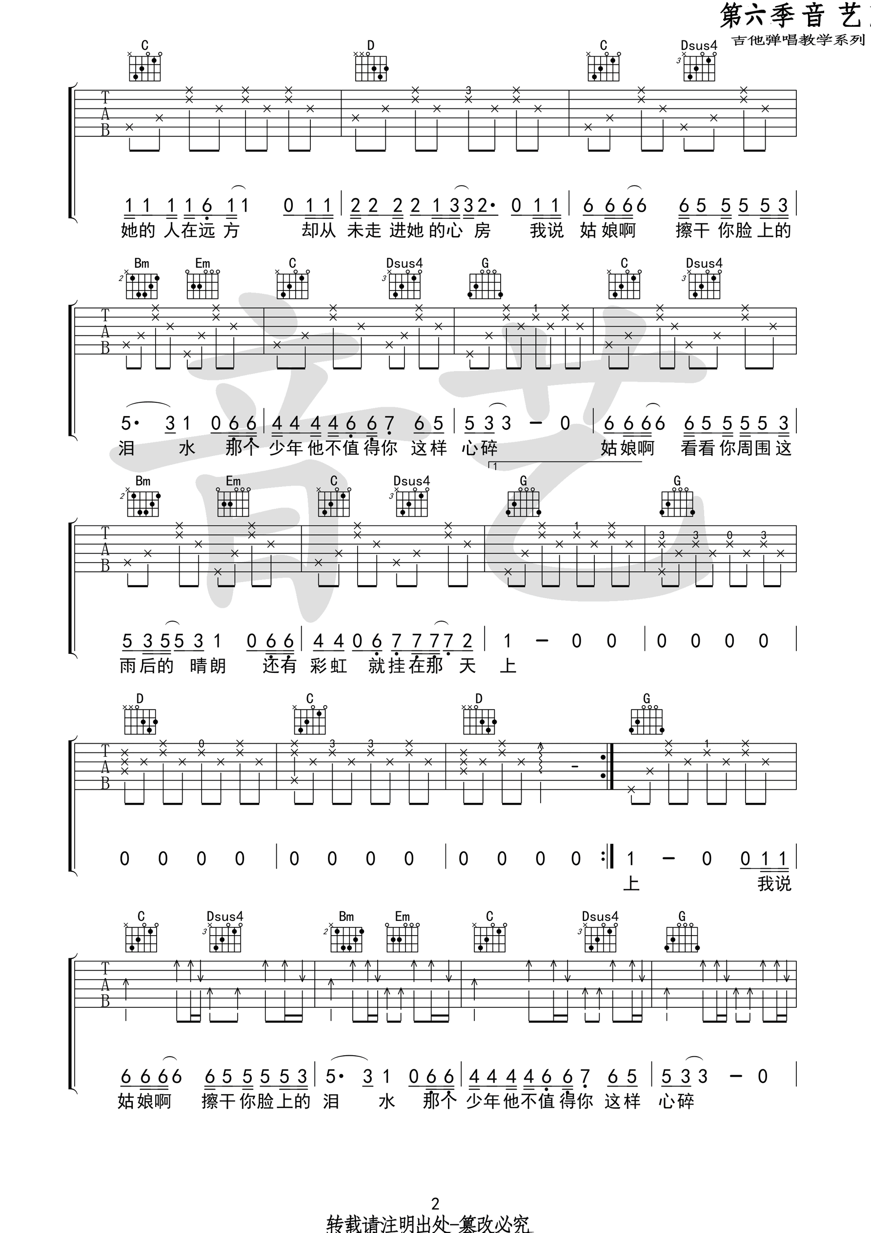 荔枝大娘吉他谱 C调_音艺吉他编配_留声玩具