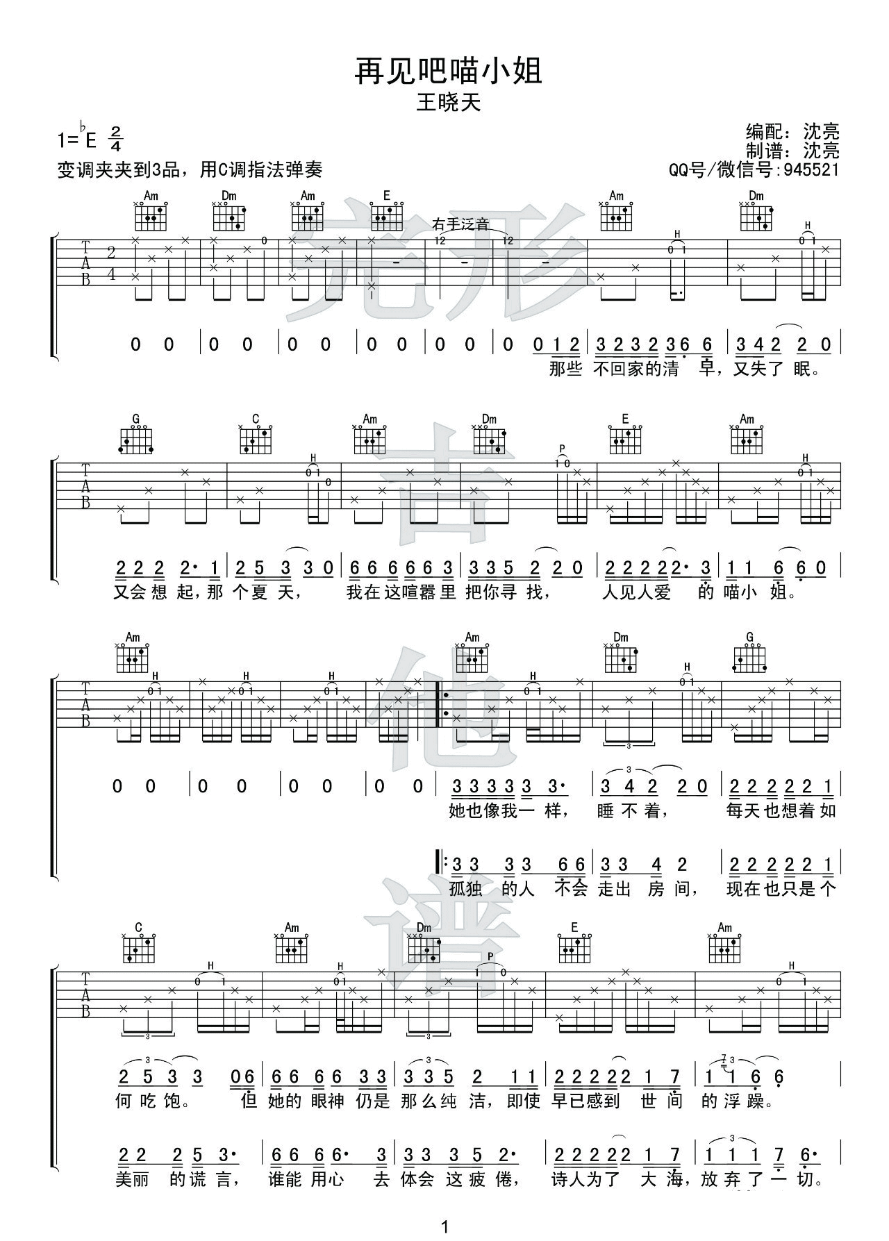 再见吧喵小姐吉他谱 E调高清版_完形吉他编配_王晓天-吉他谱_吉他弹唱六线谱_指弹吉他谱_吉他教学视频 - 民谣吉他网