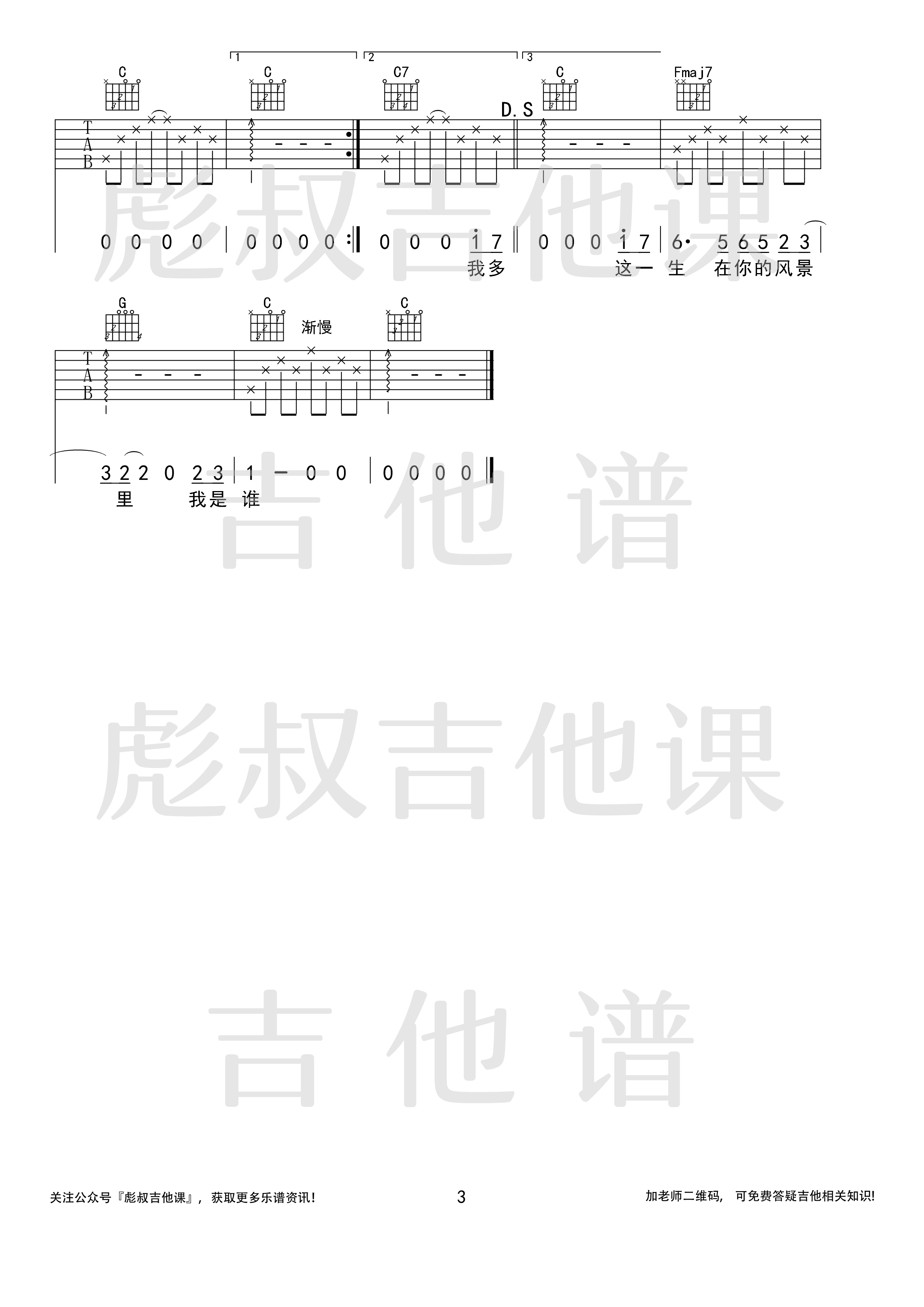 这一生关于你的风景吉他谱C调弹唱_彪叔吉他课制谱_枯木逢春