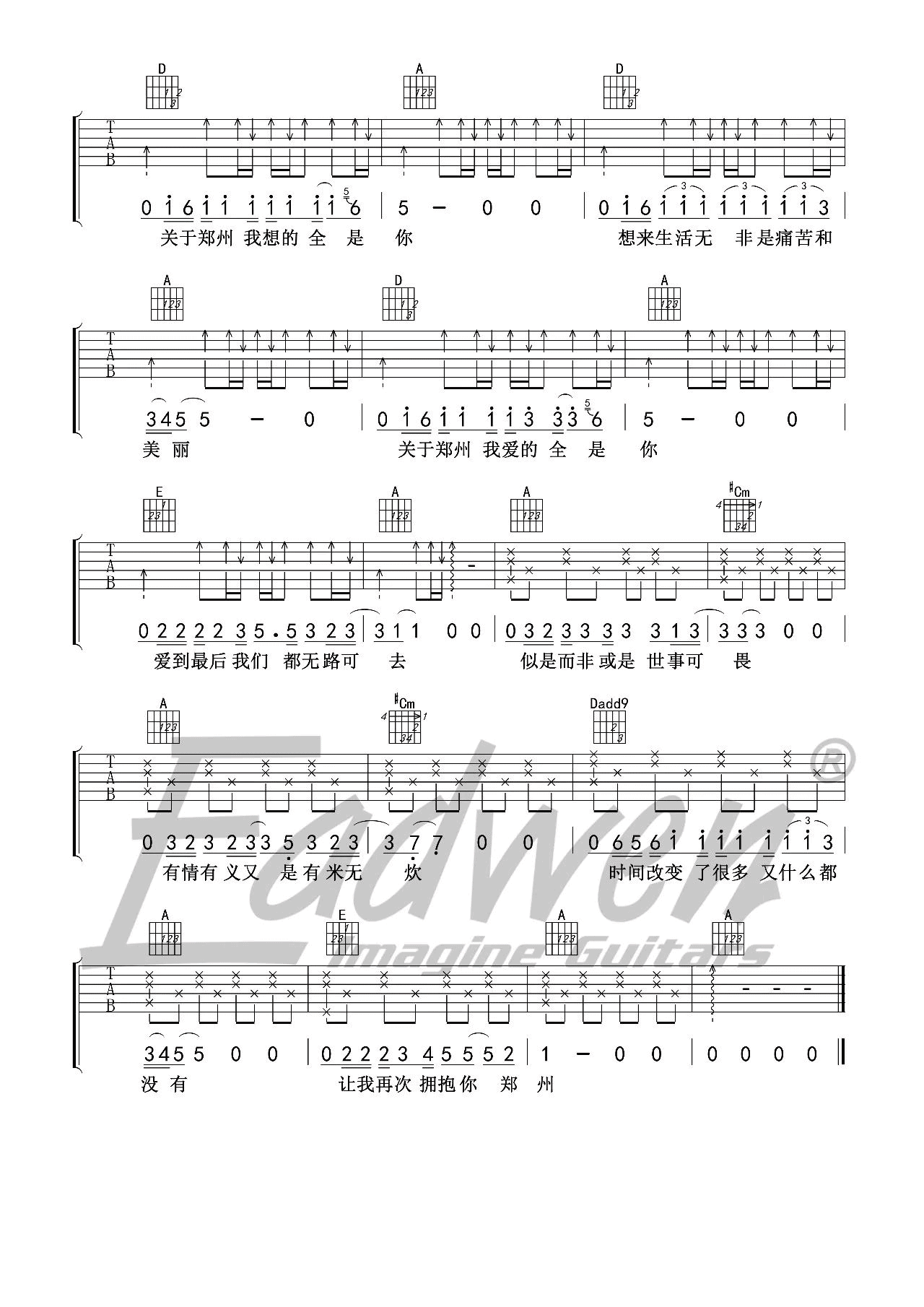 关于郑州的记忆吉他谱 A调附教学视频_爱德文吉他教室编配_李志