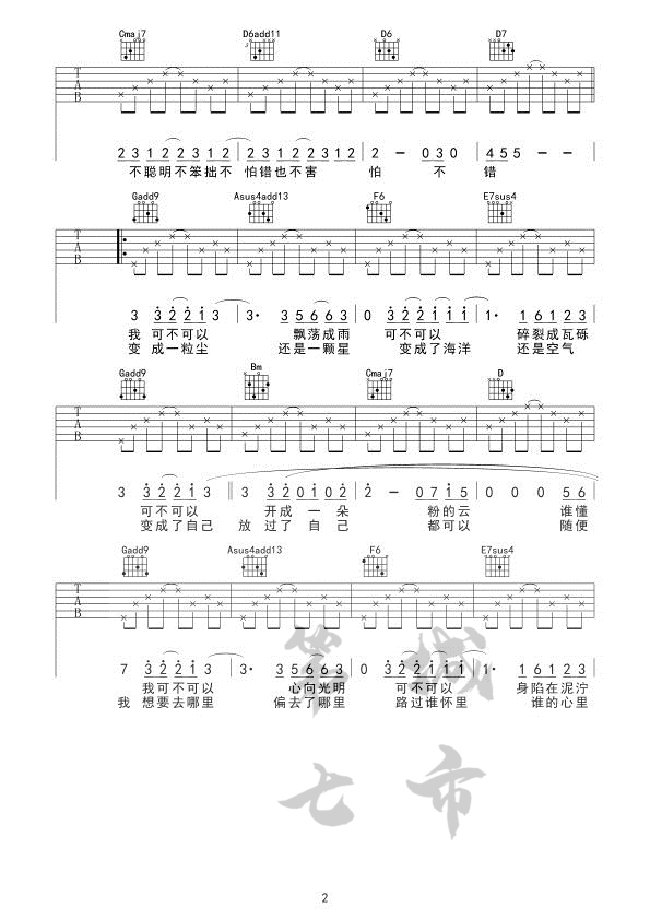 皆可吉他谱G调 第七城市编配版本_田馥甄