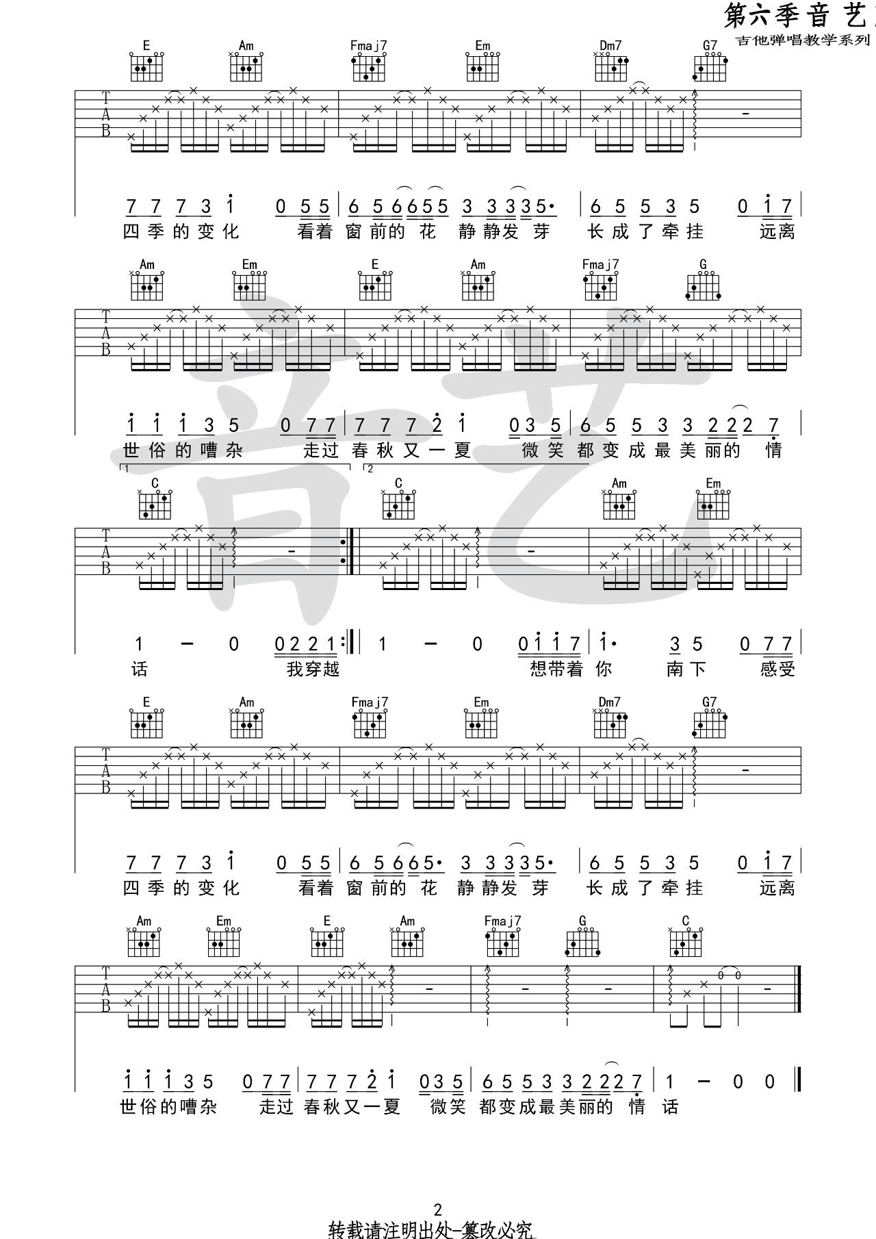南下吉他谱 C调高清版_音艺吉他编配_徐海俏