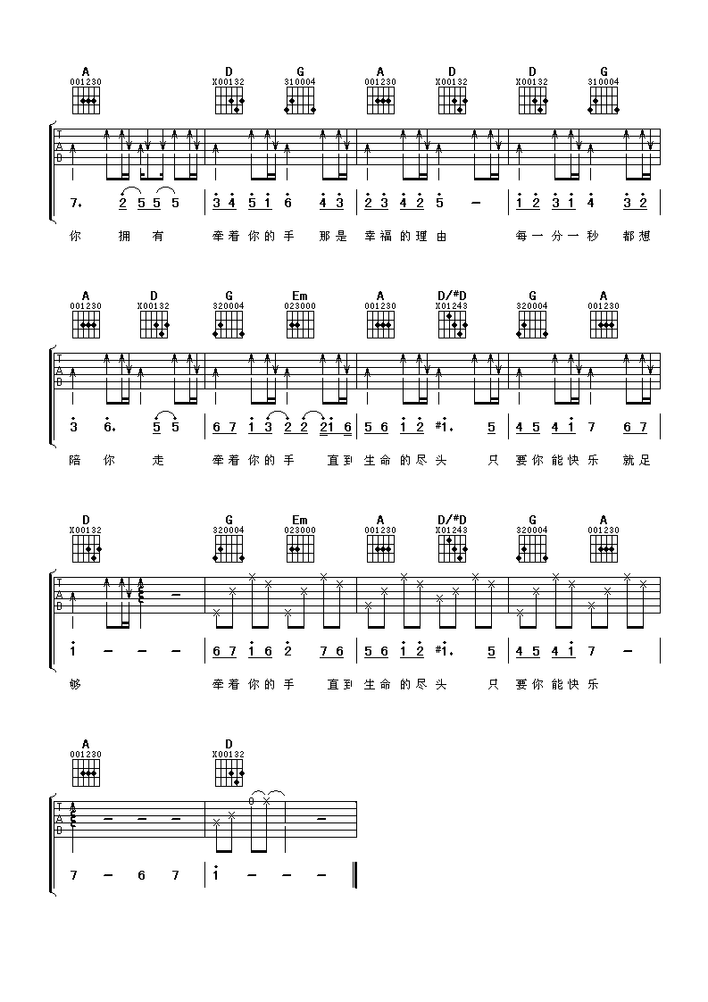 幸福的理由吉他谱 D调_阿潘音乐工场编配_钟汉良