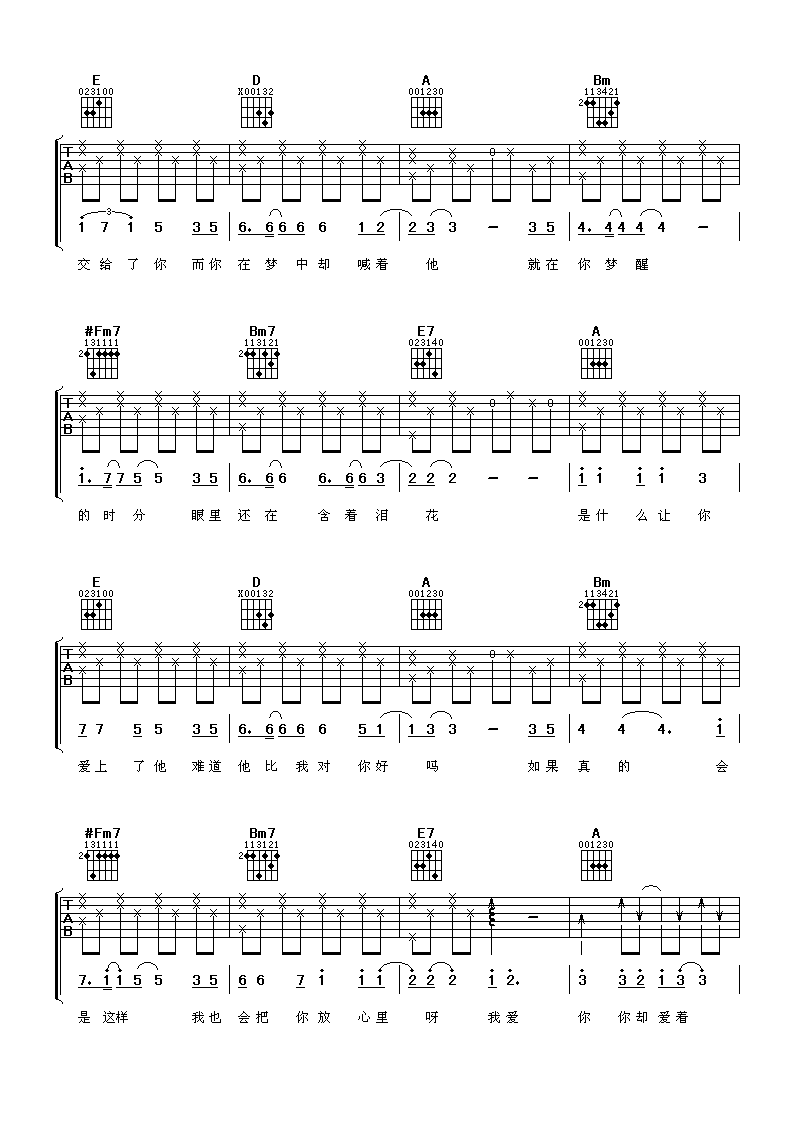 我爱你你却爱着他吉他谱 A调_啊潘音乐工厂编配_黑龙