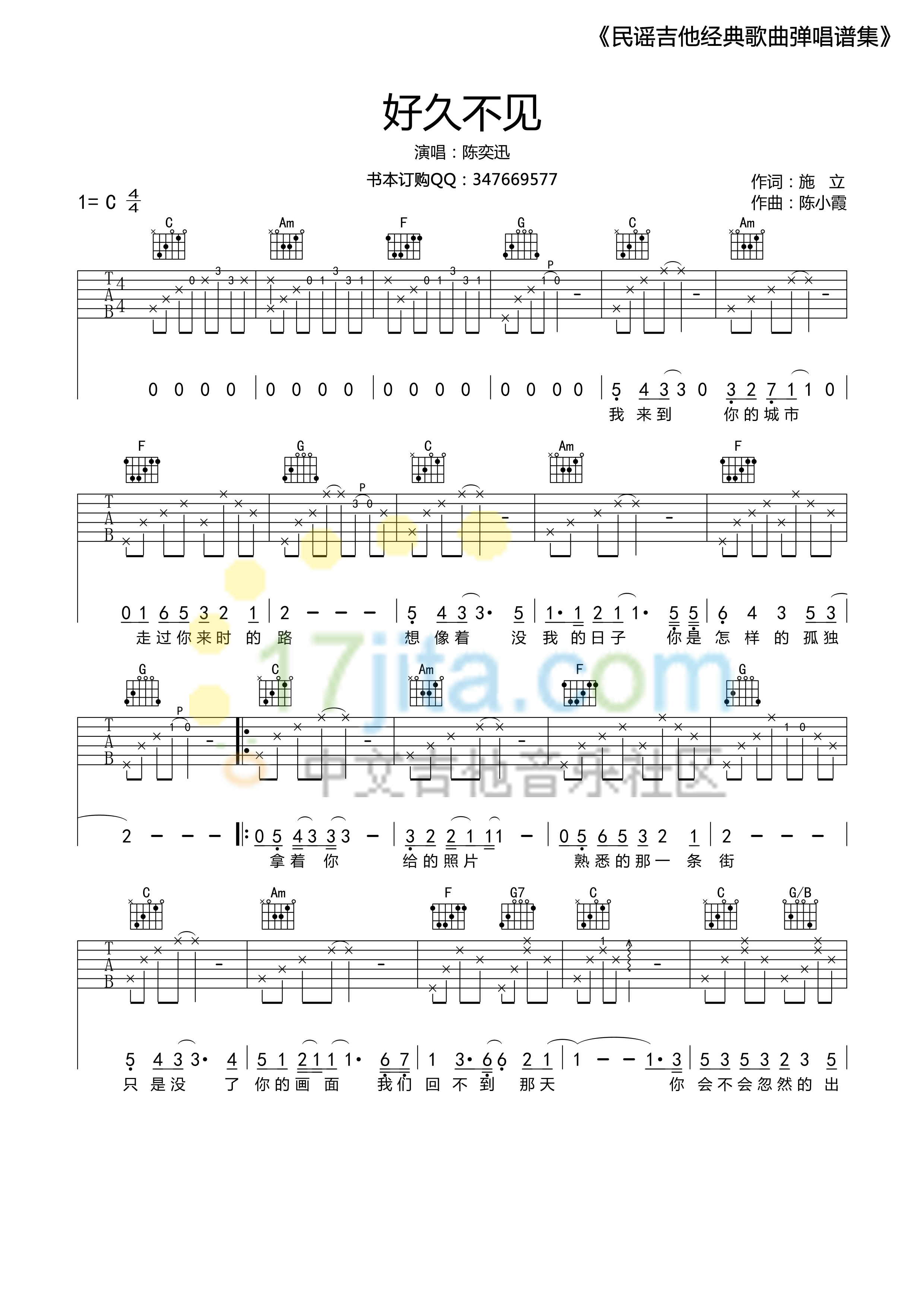 好久不见吉他谱 C调简单版_17吉他编配_陈奕迅-吉他谱_吉他弹唱六线谱_指弹吉他谱_吉他教学视频 - 民谣吉他网